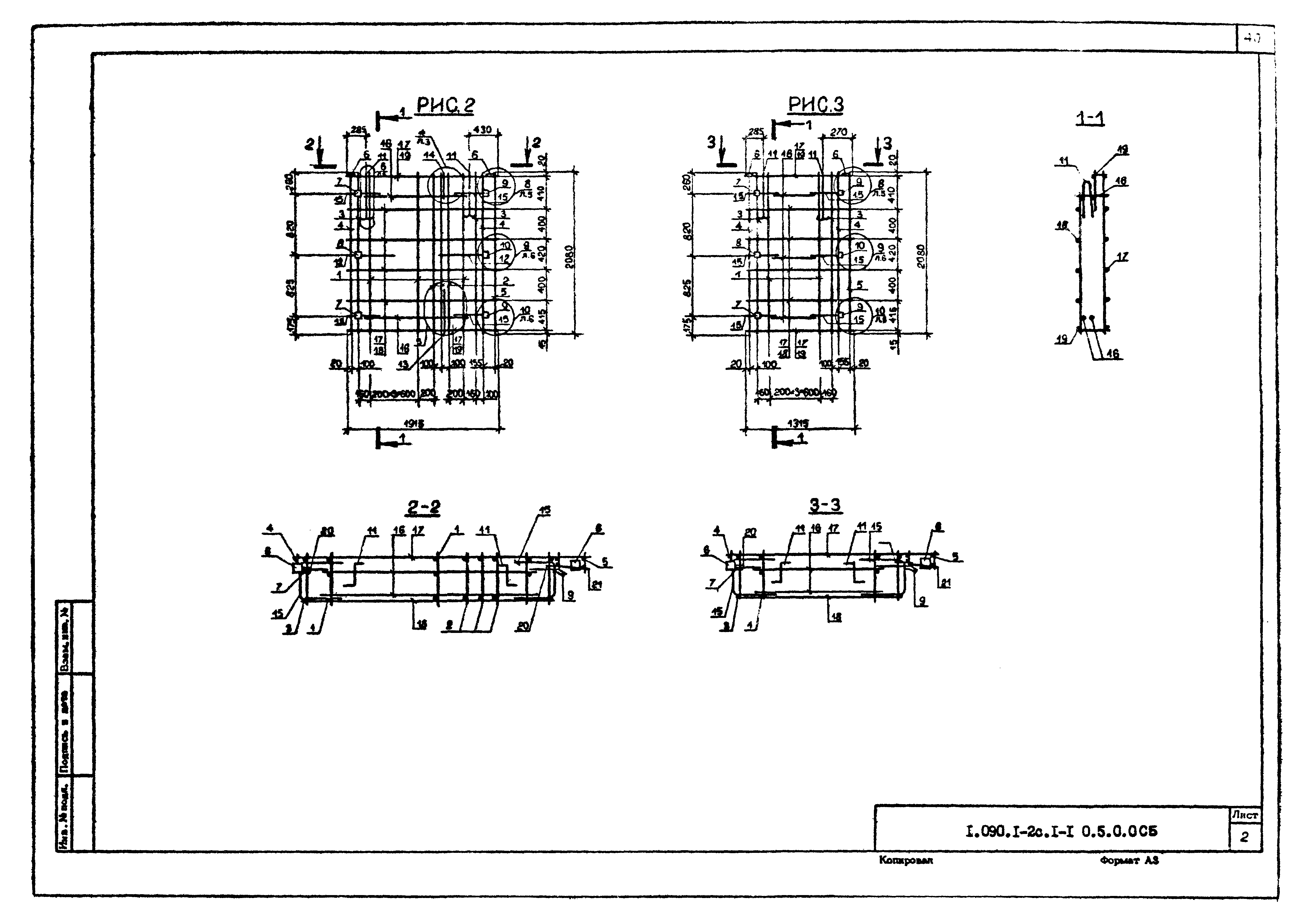 Серия 1.090.1-2с