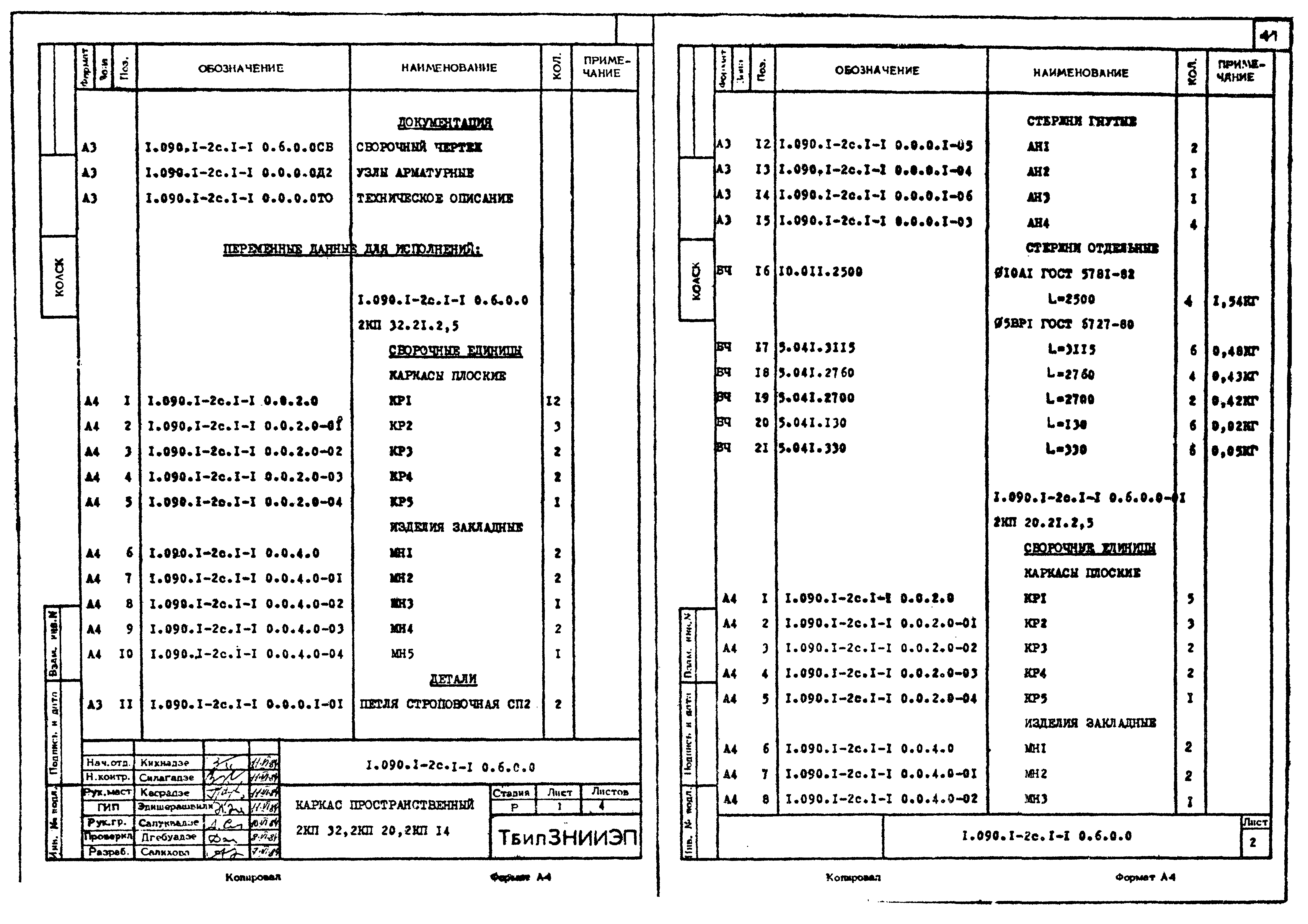 Серия 1.090.1-2с