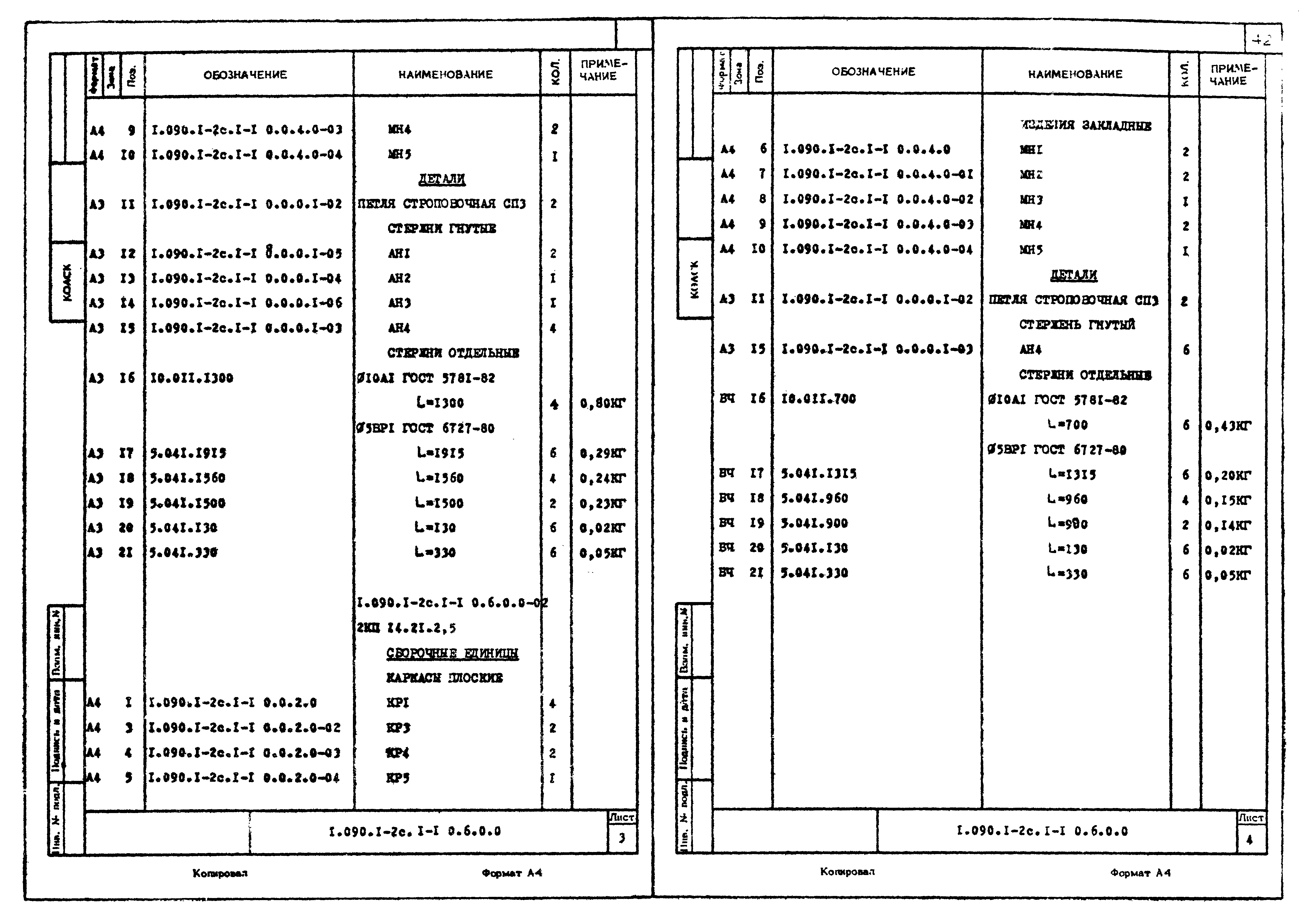 Серия 1.090.1-2с