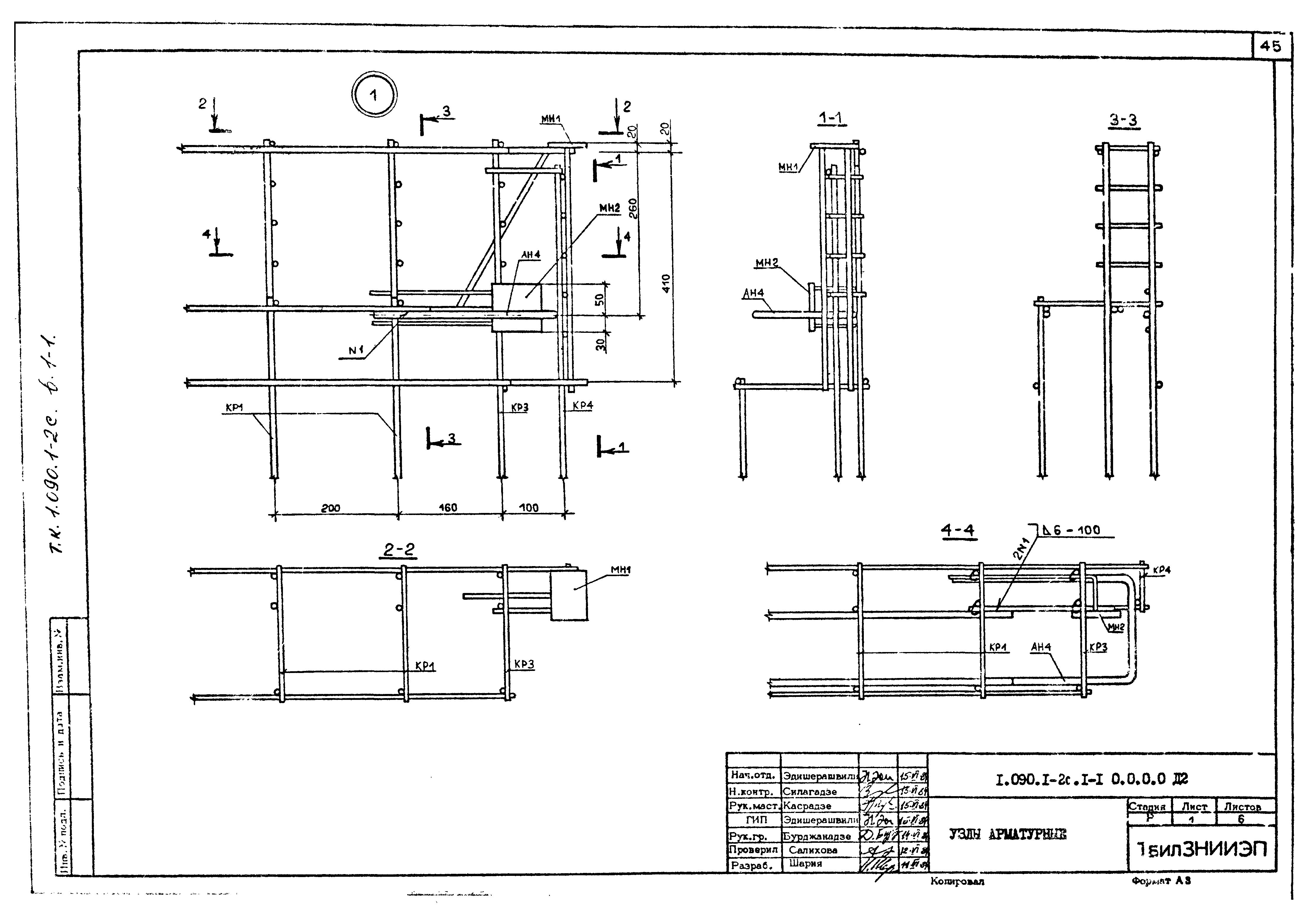 Серия 1.090.1-2с