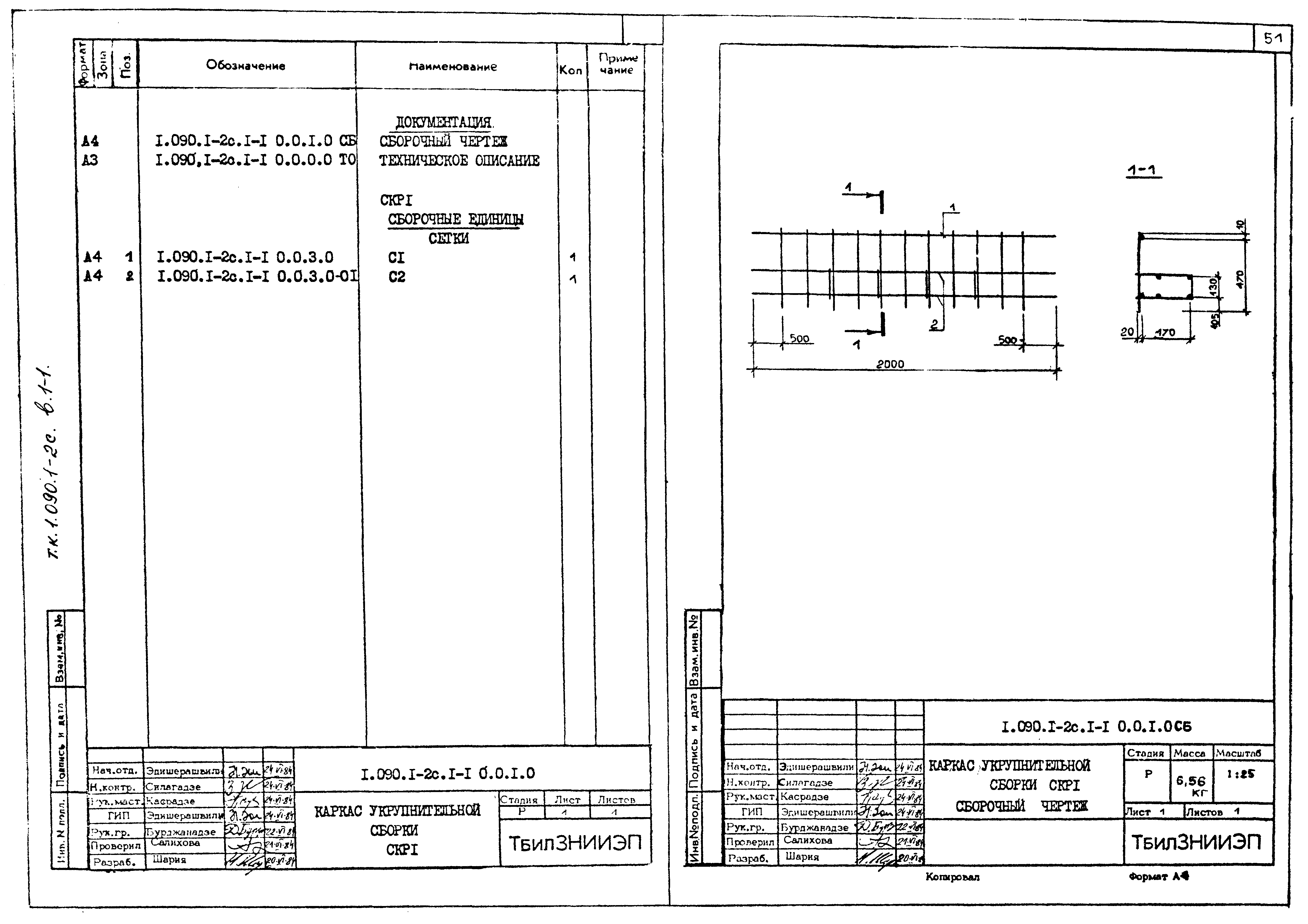 Серия 1.090.1-2с