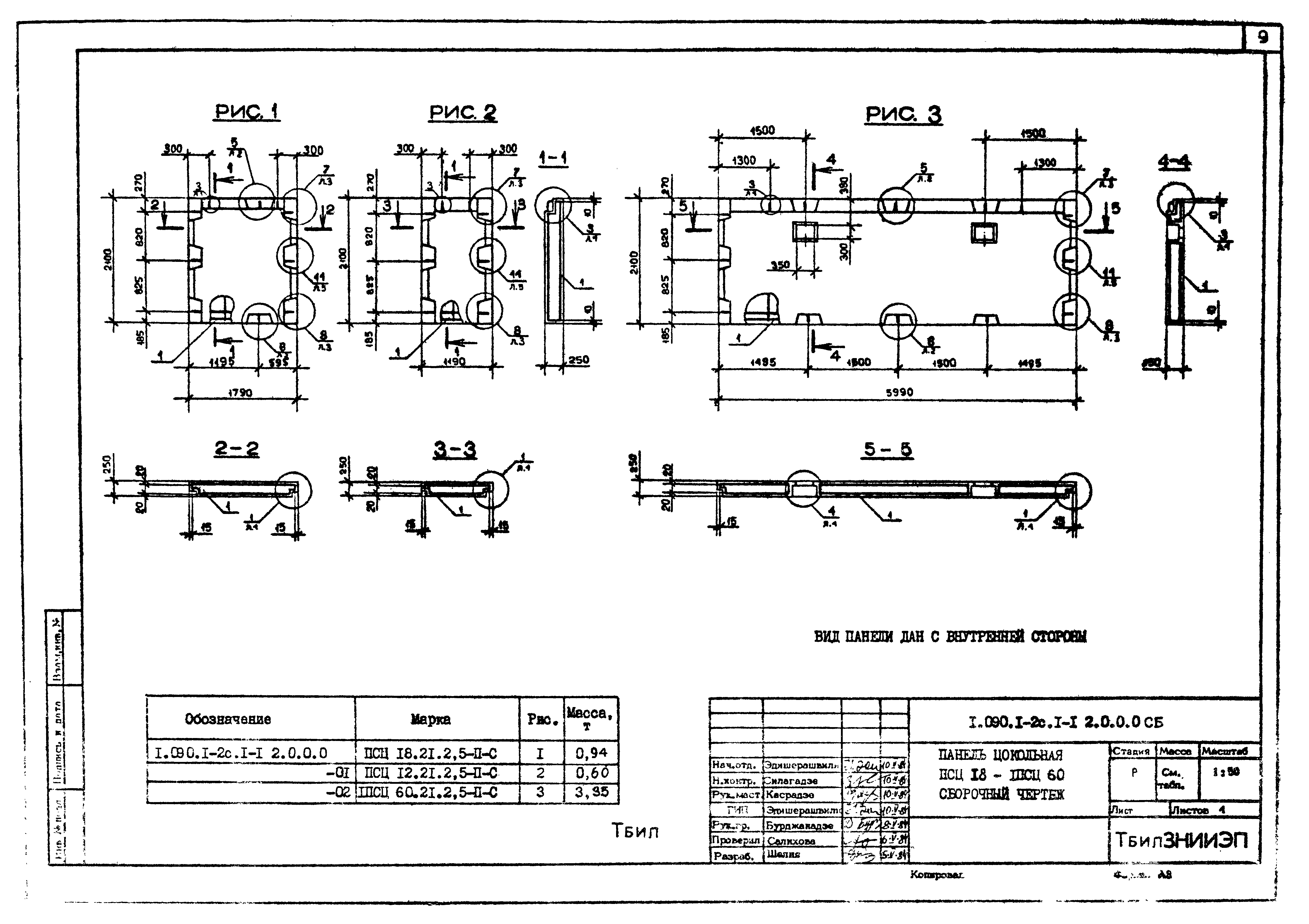 Серия 1.090.1-2с