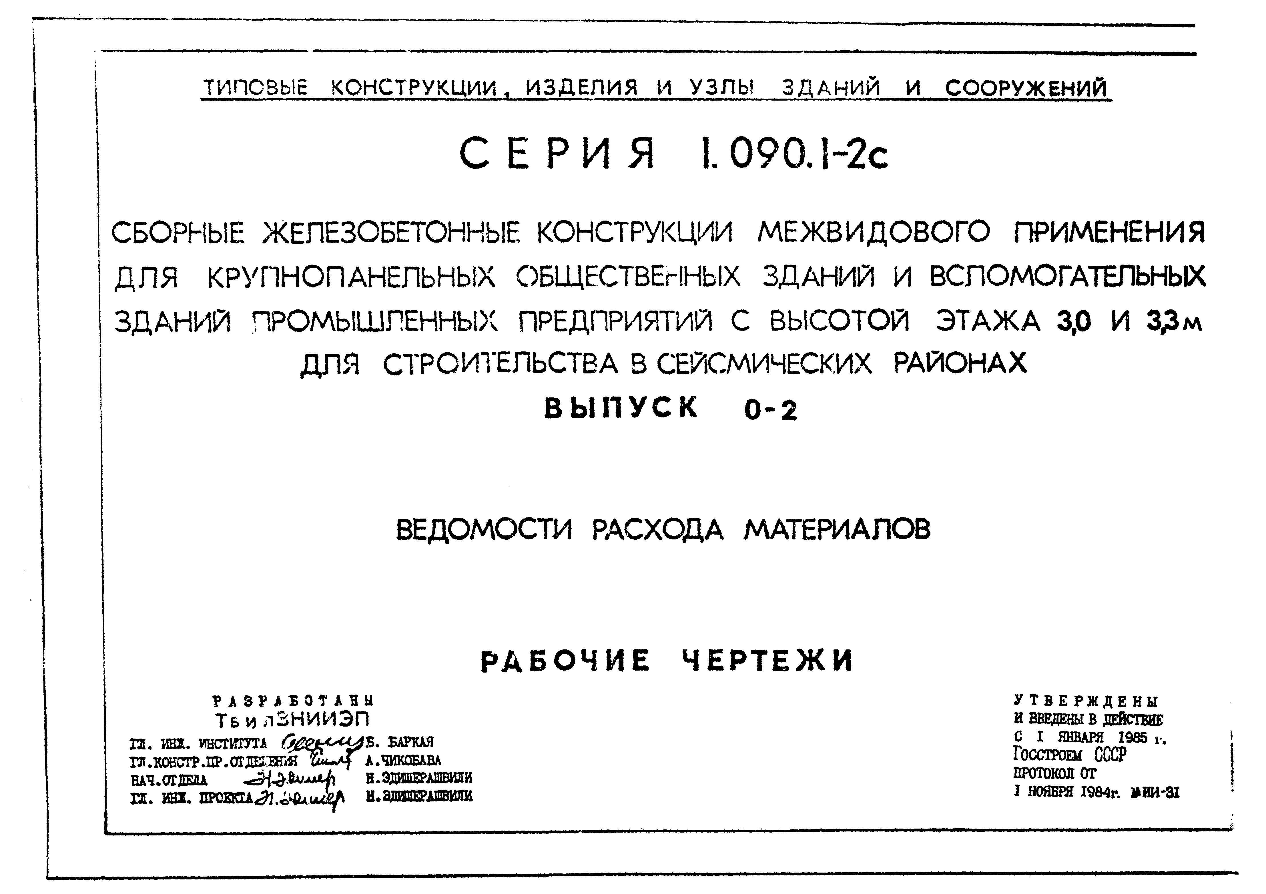 Серия 1.090.1-2с