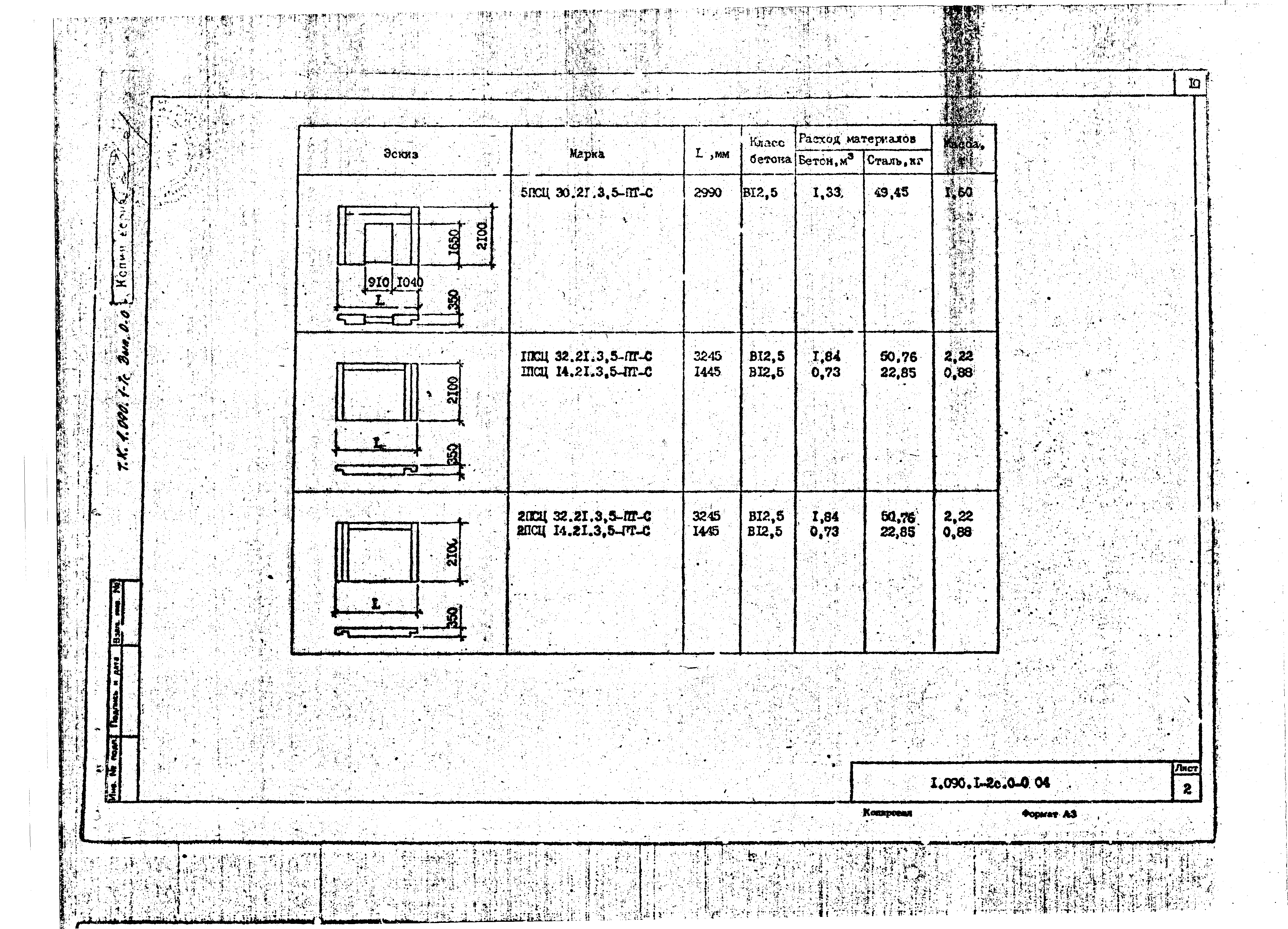 Серия 1.090.1-7с