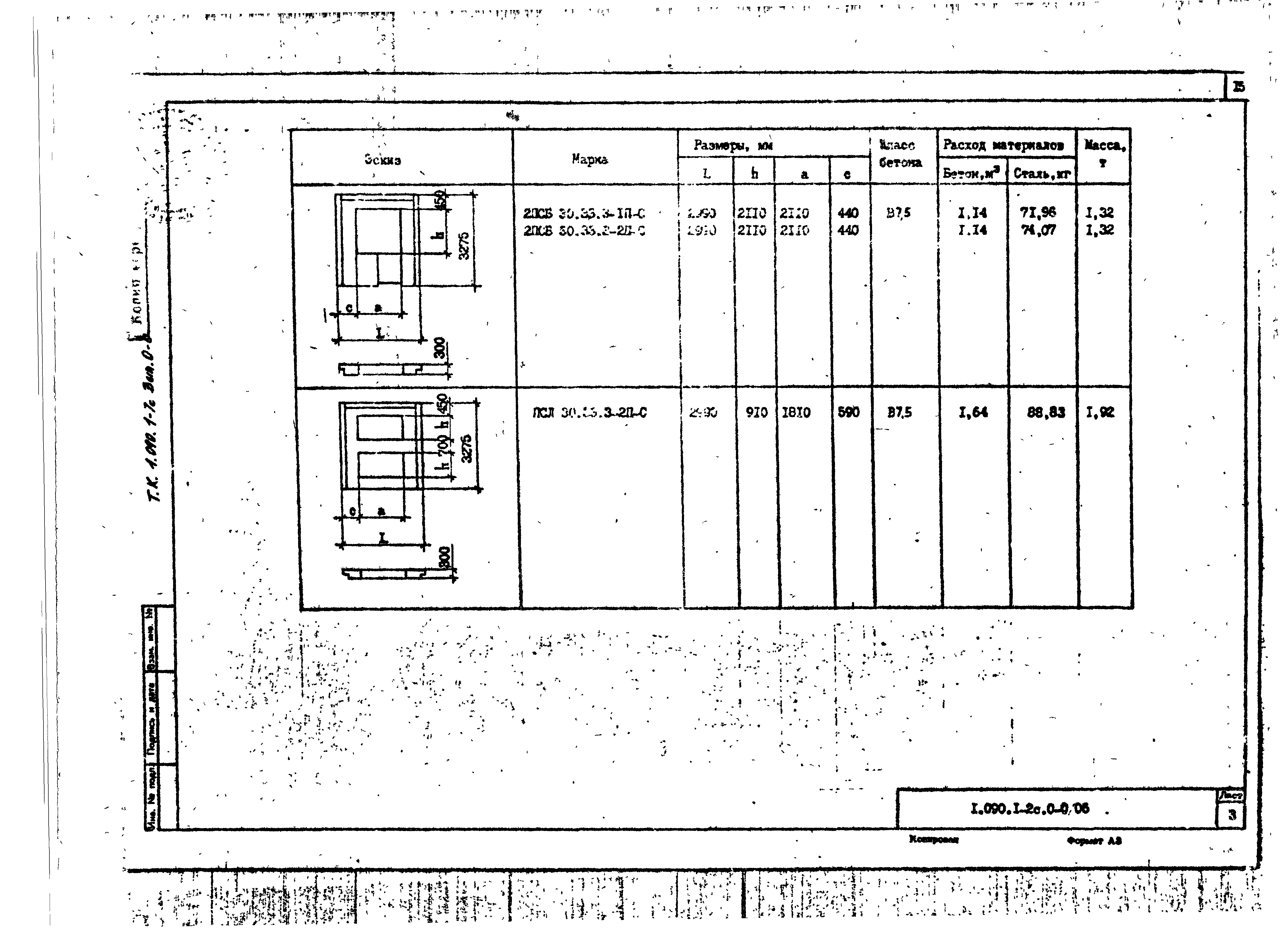 Серия 1.090.1-7с