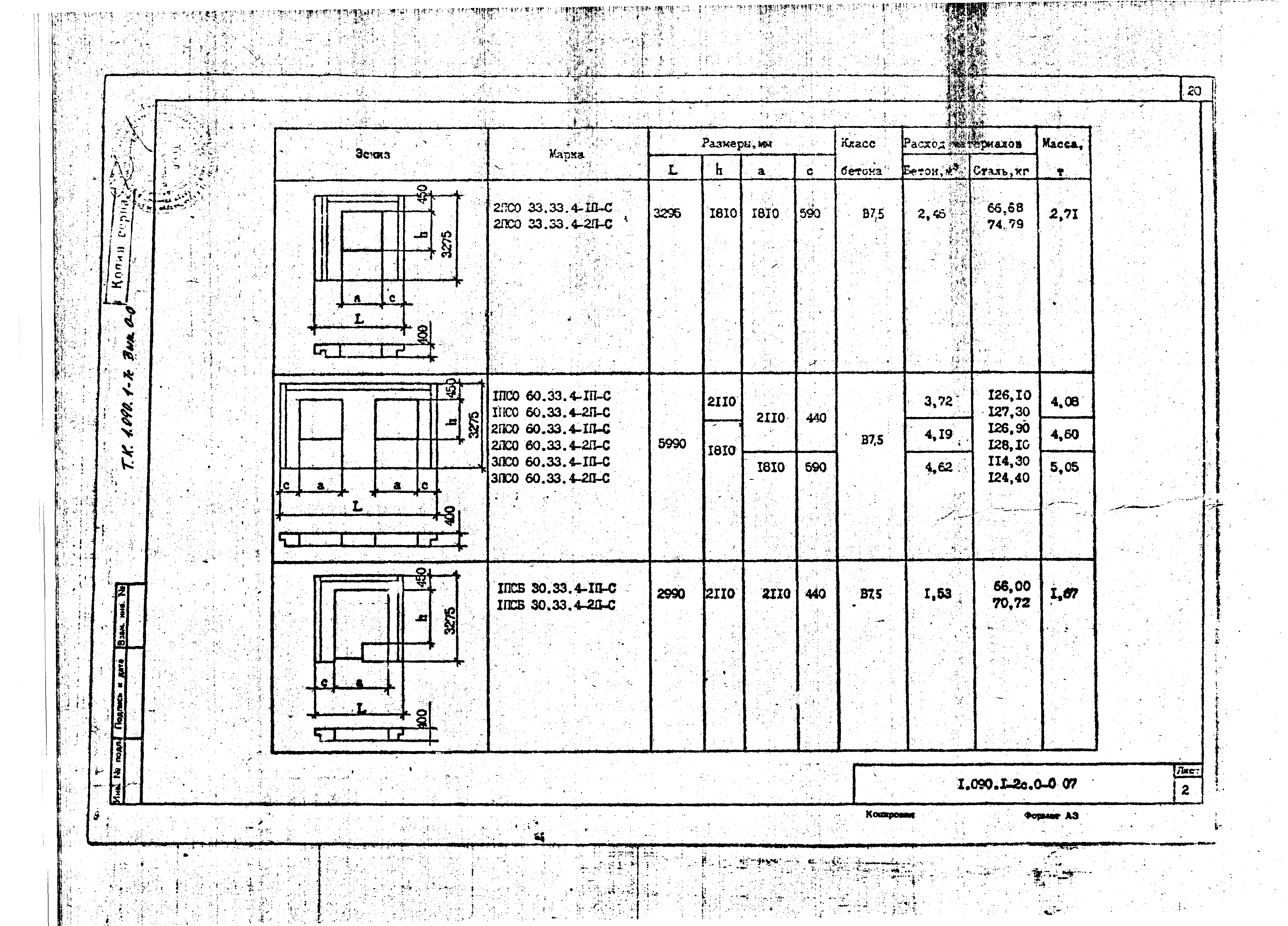 Серия 1.090.1-7с