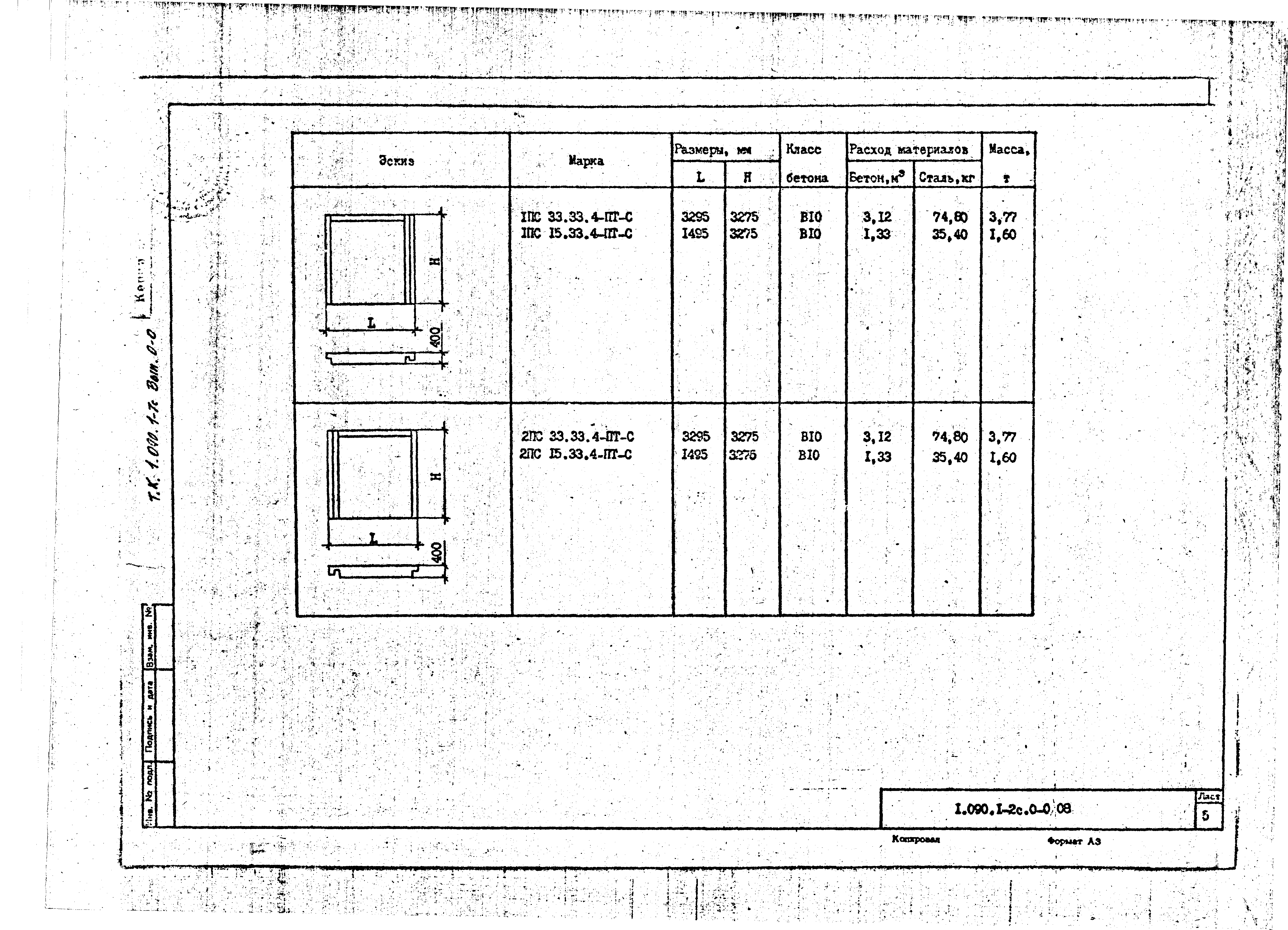 Серия 1.090.1-7с