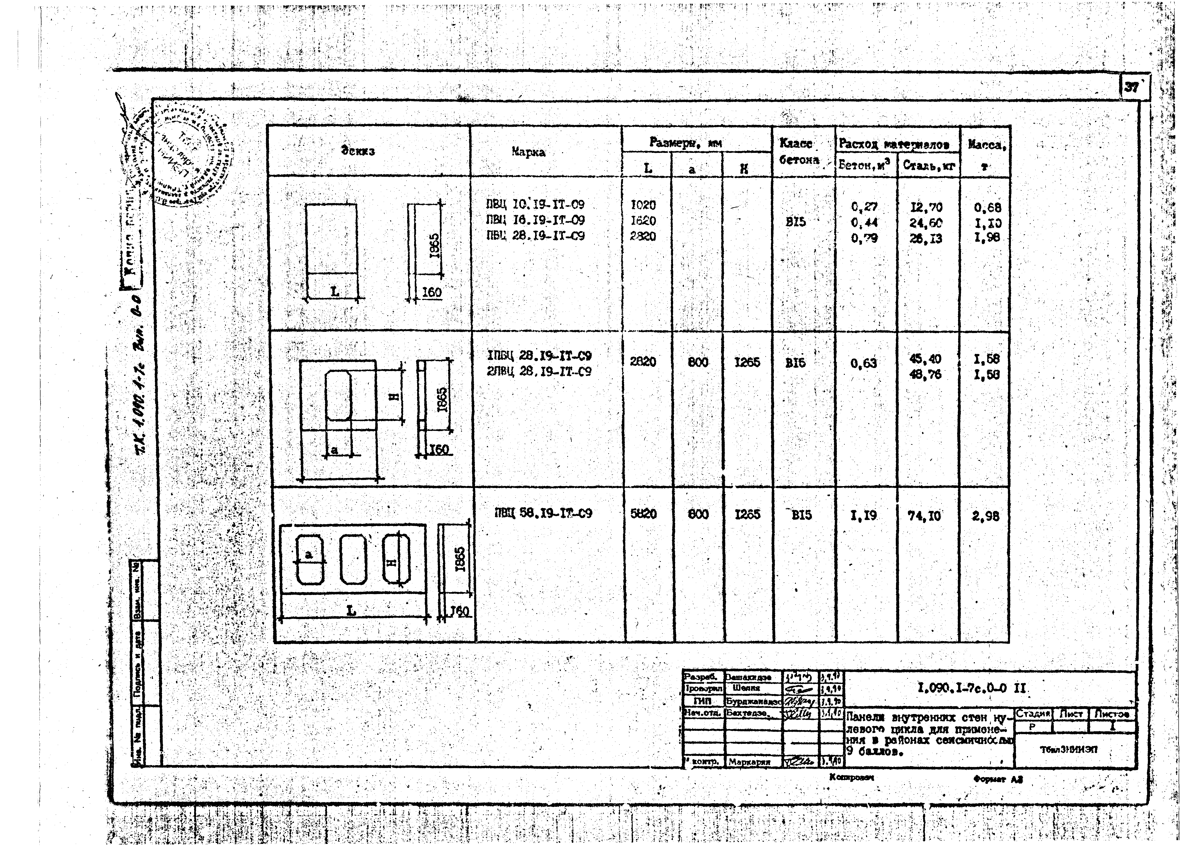 Серия 1.090.1-7с