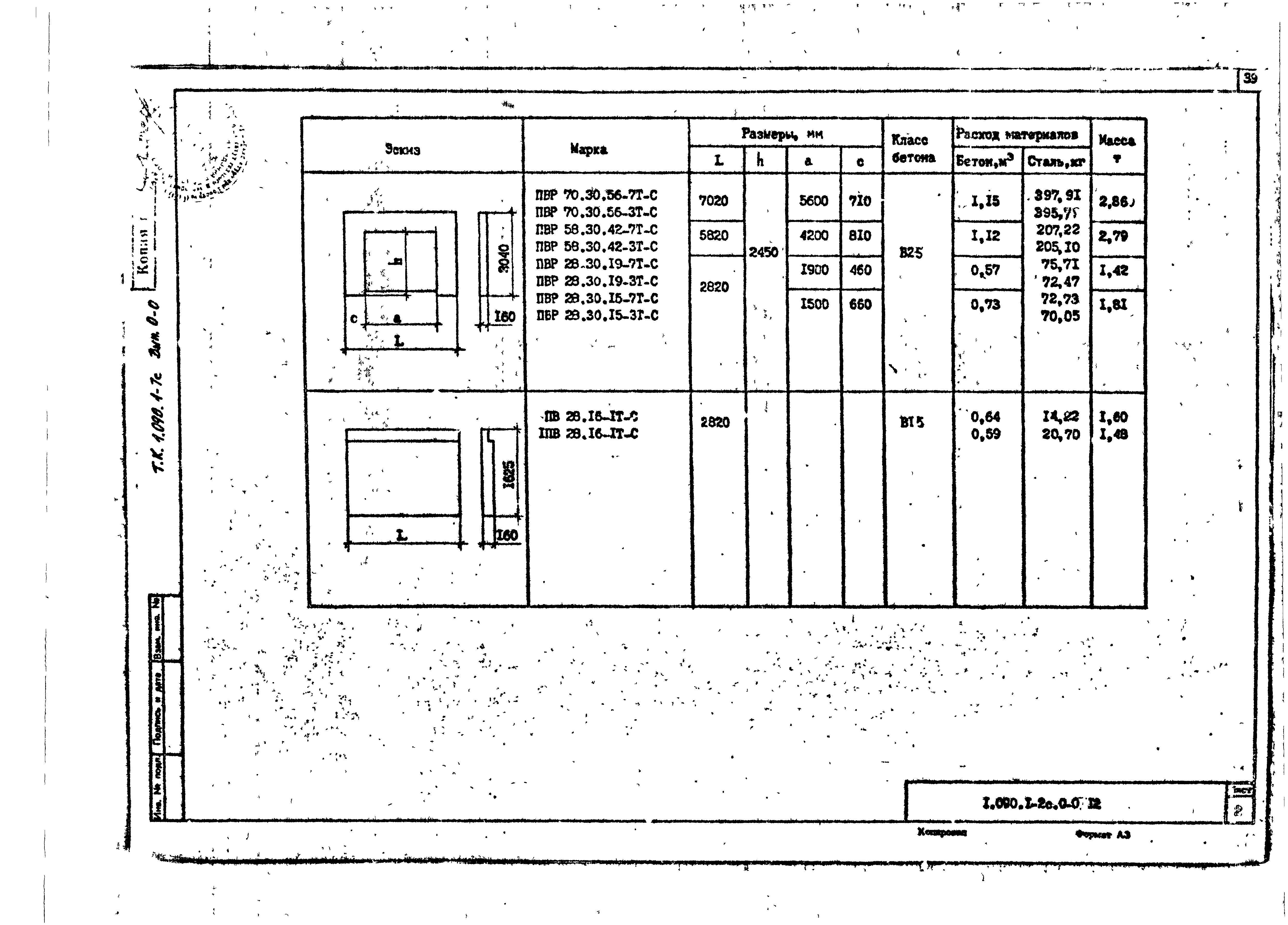 Серия 1.090.1-7с