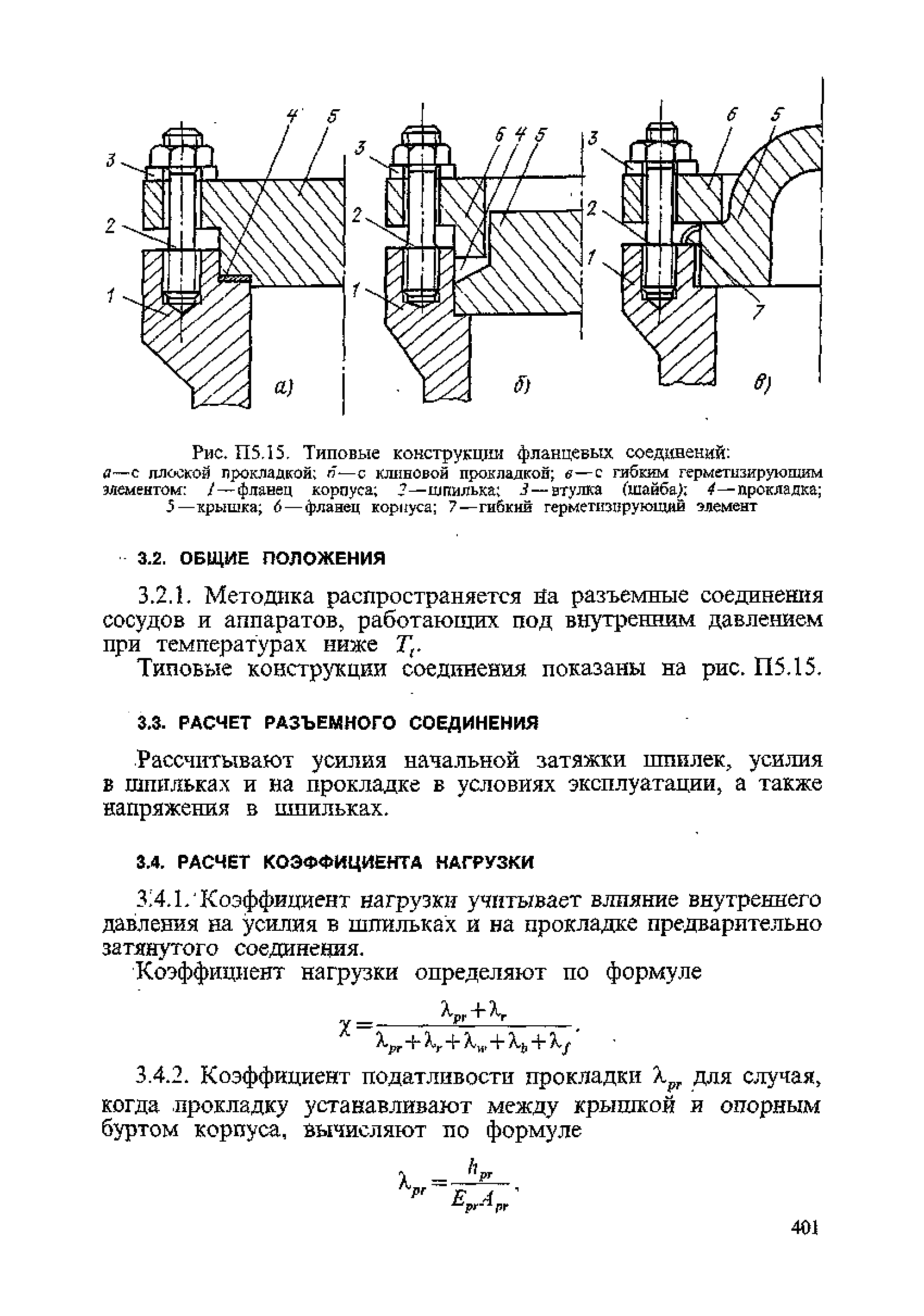 ПНАЭ Г-7-002-86