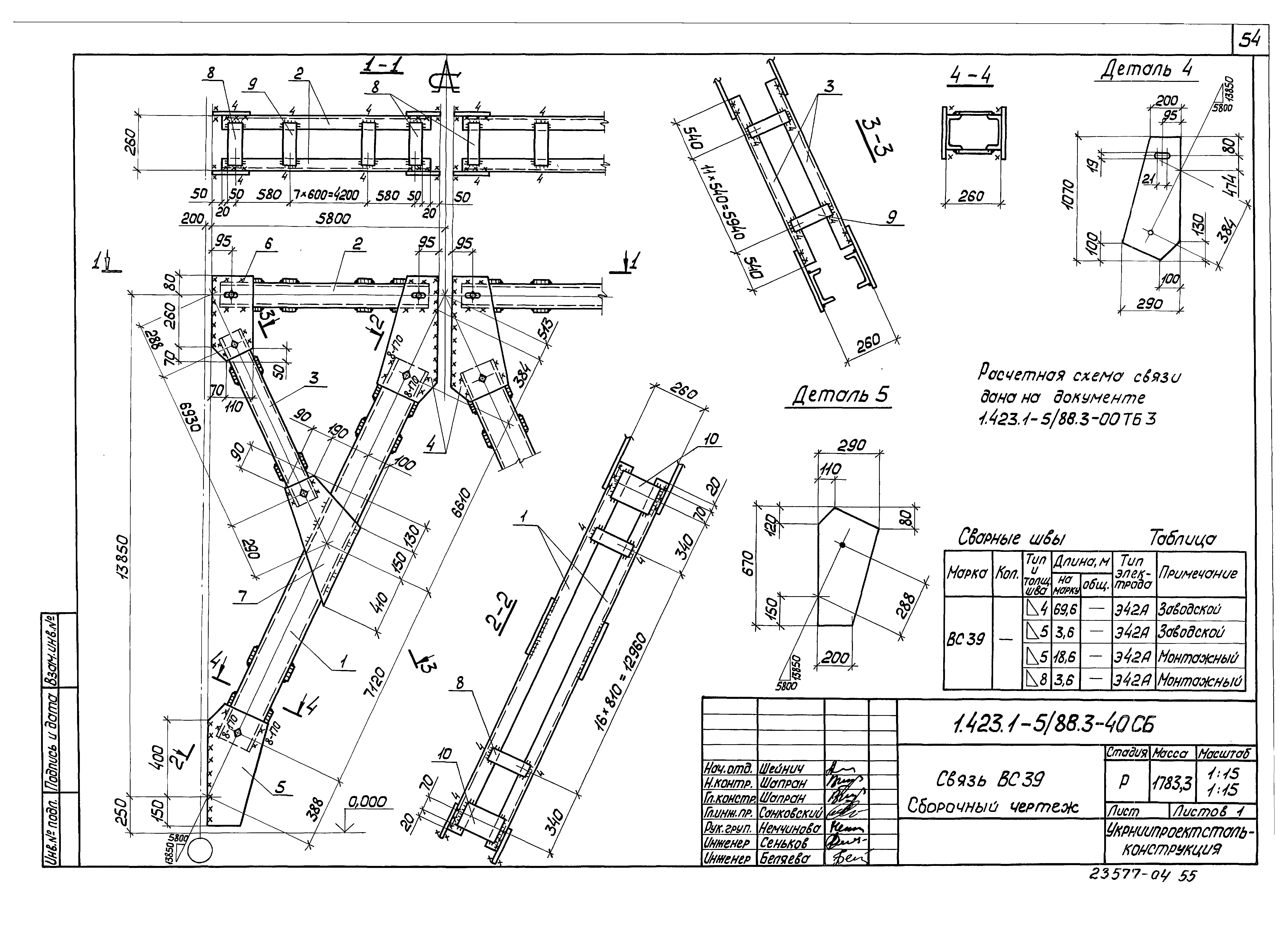 Серия 1.423.1-5/88