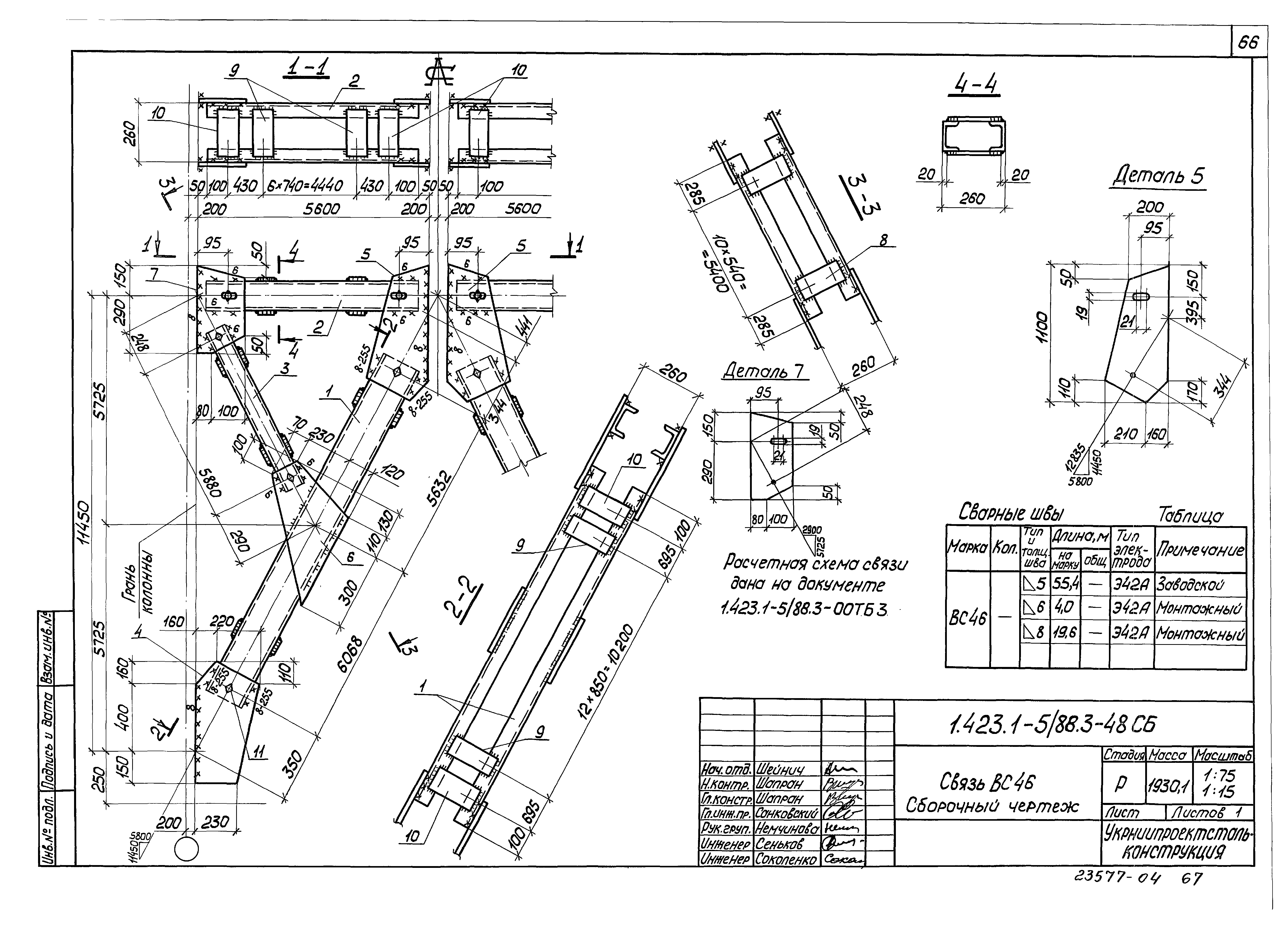 Серия 1.423.1-5/88