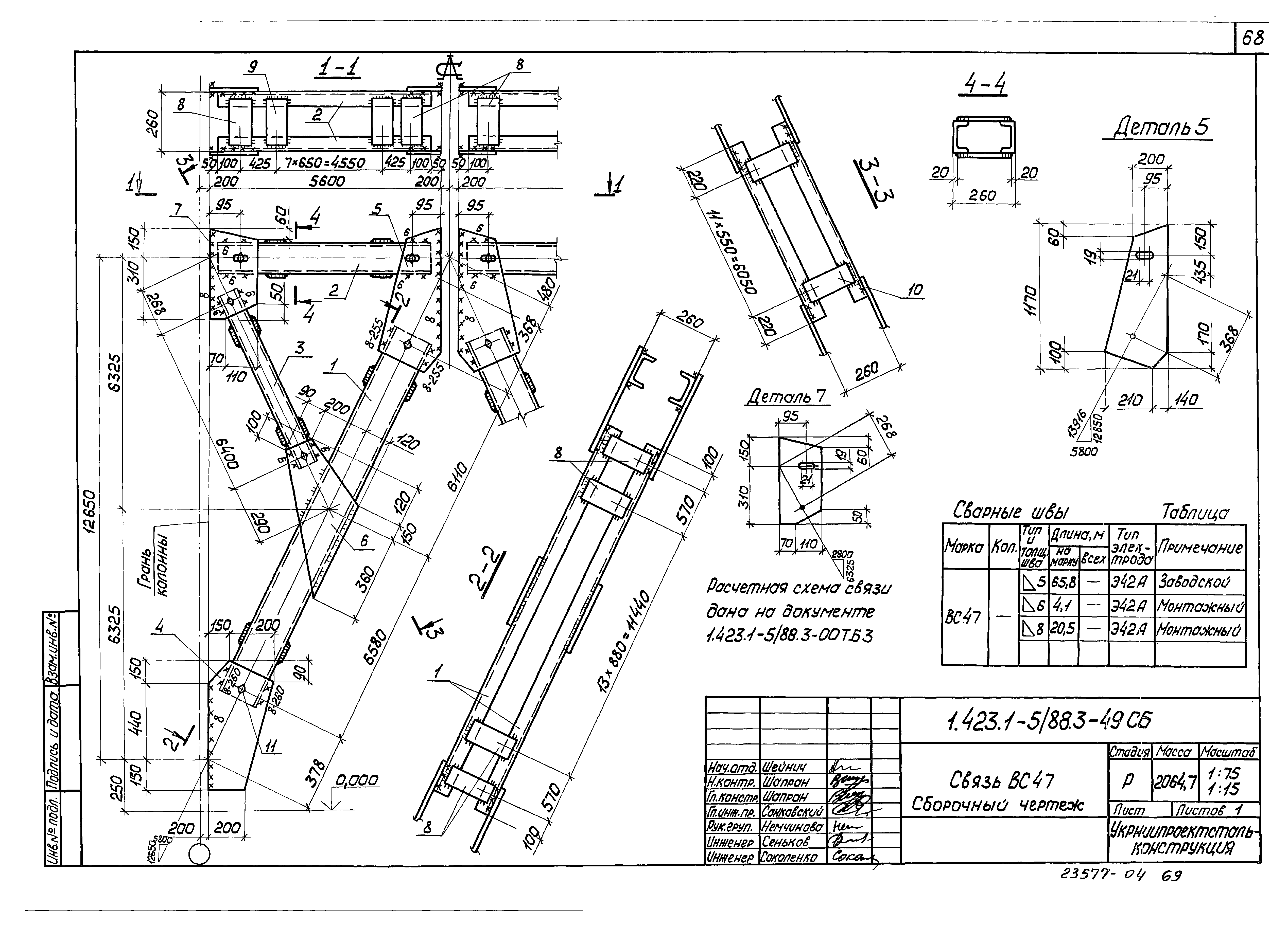 Серия 1.423.1-5/88