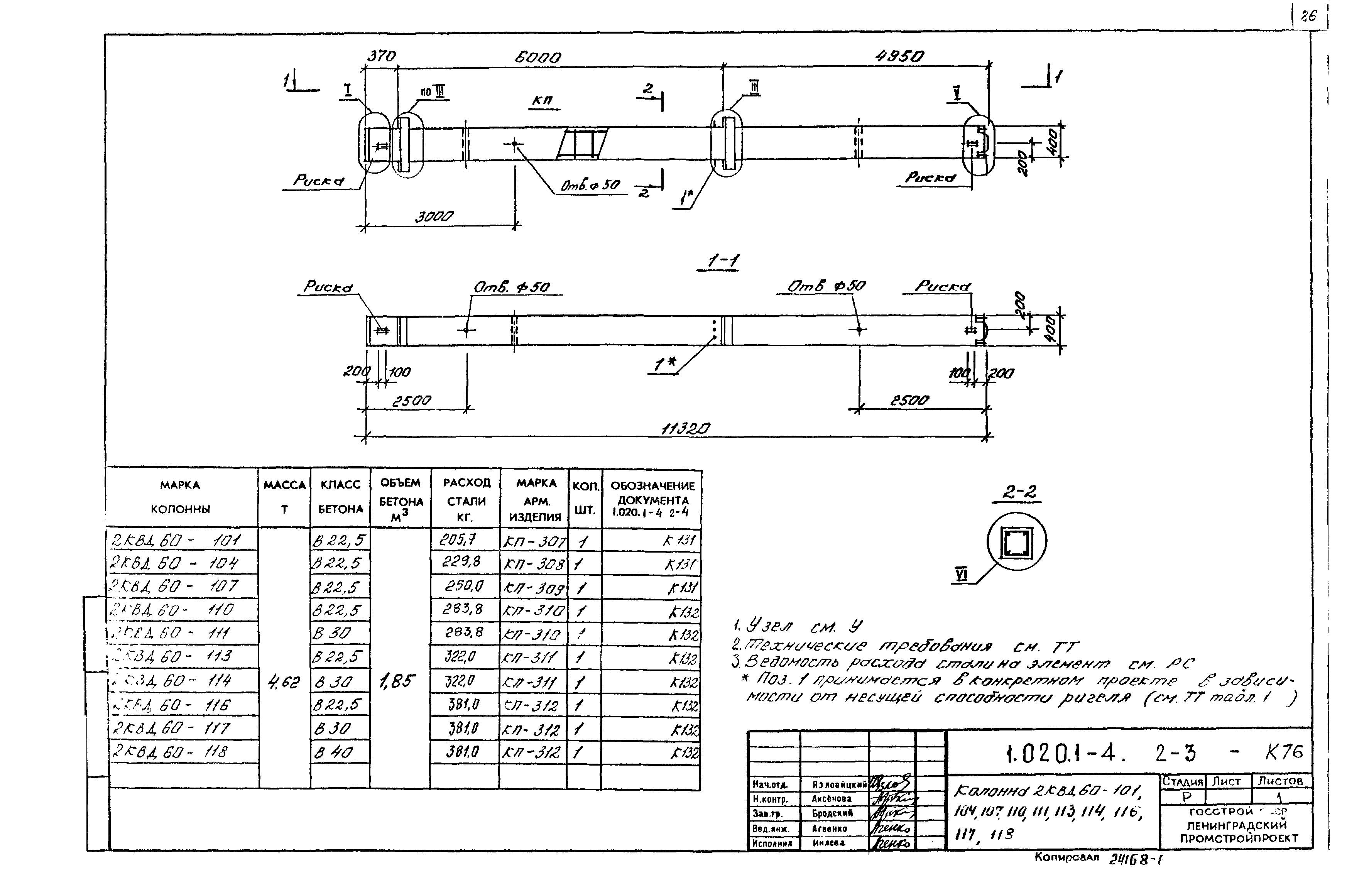 Серия 1.020.1-4