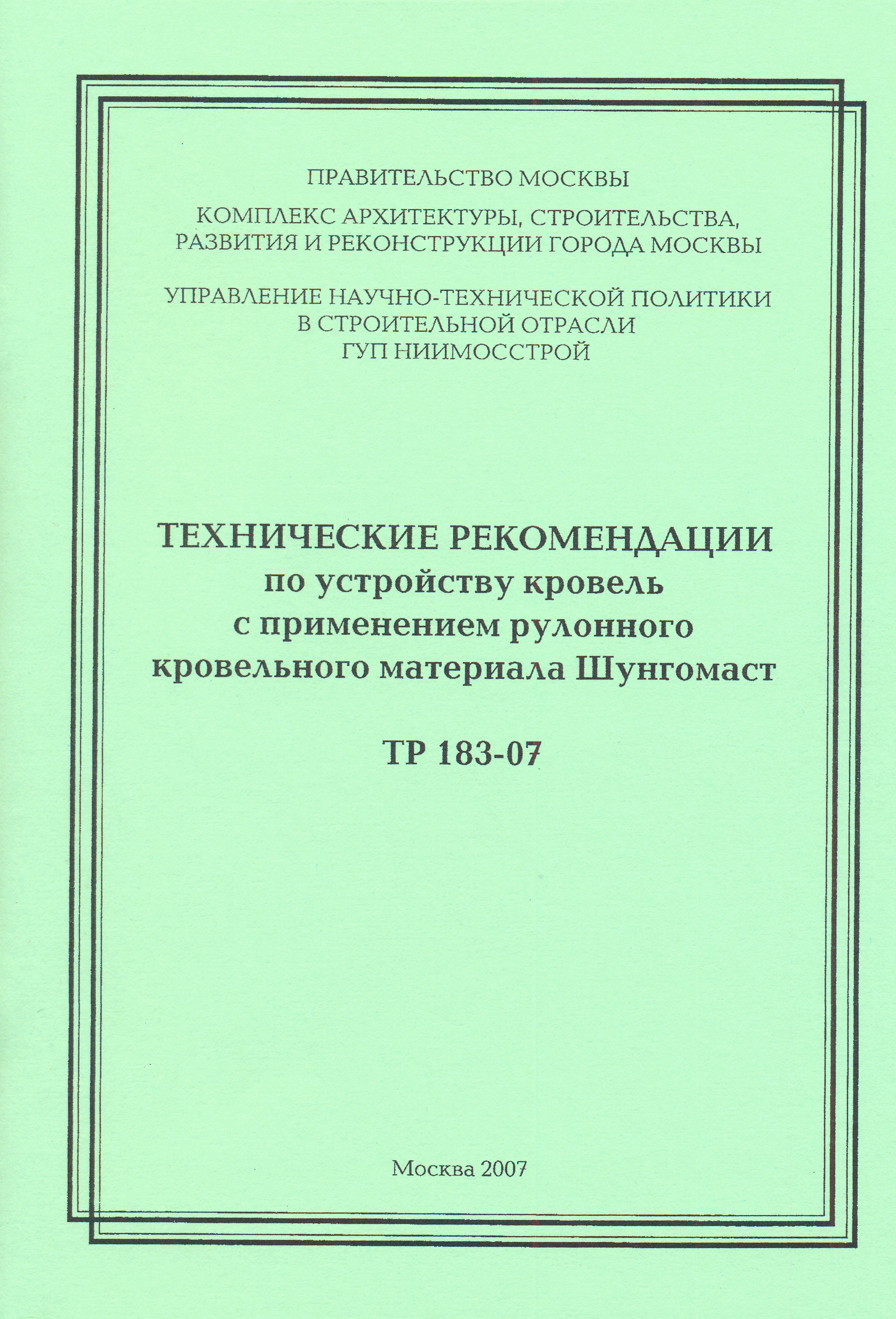 ТР 183-07