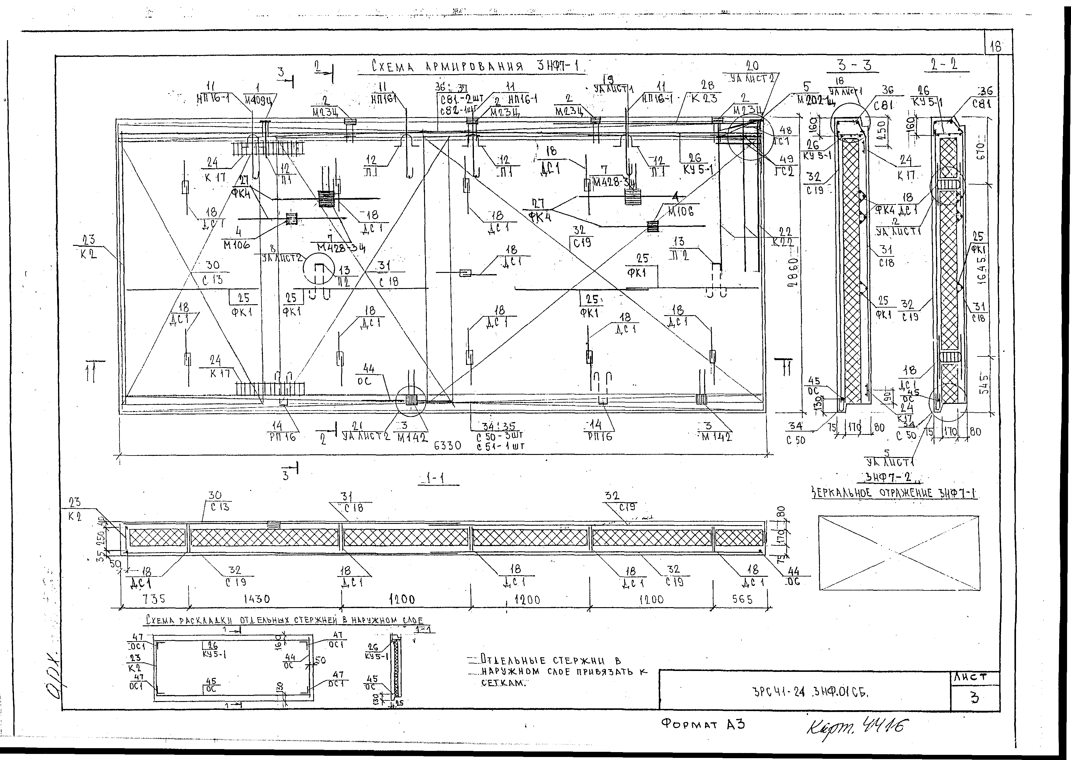 3РС 41-24