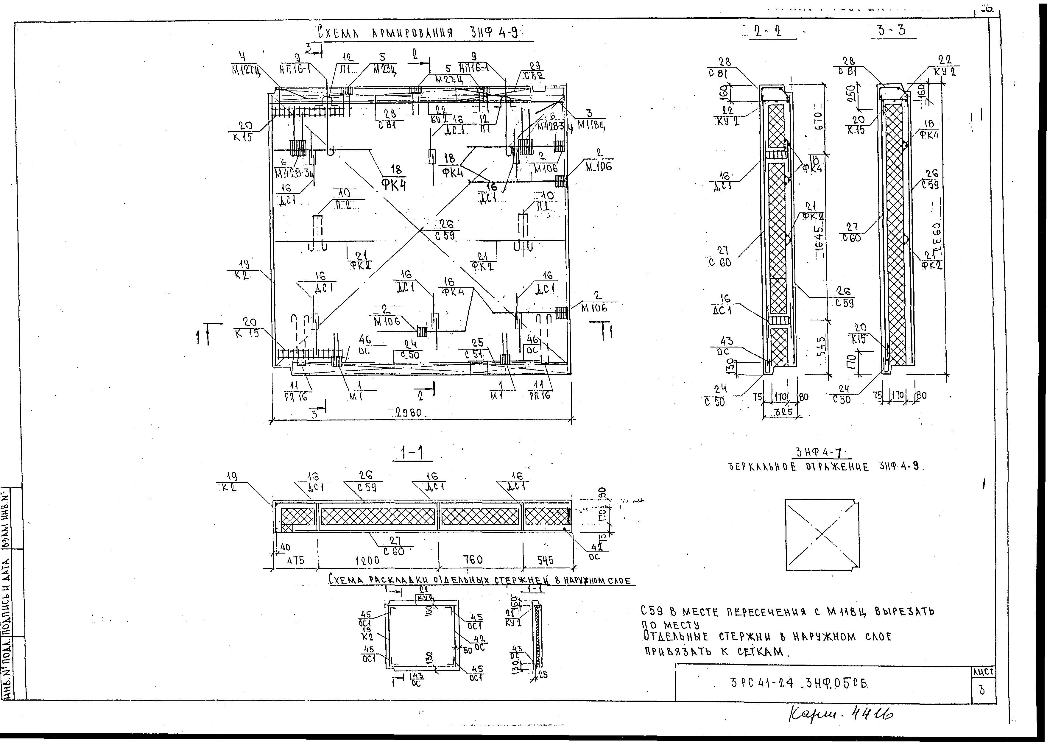 3РС 41-24