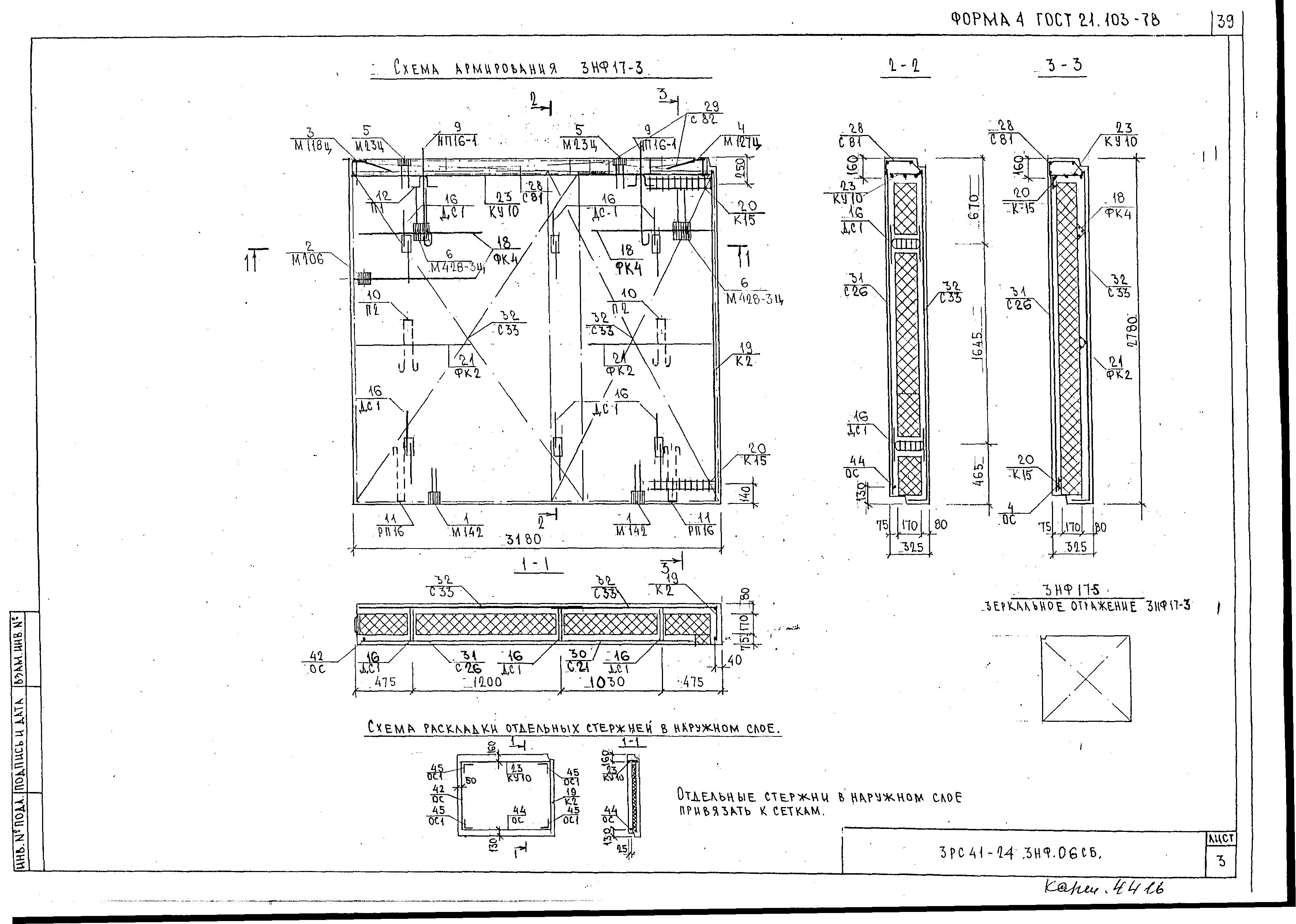 3РС 41-24