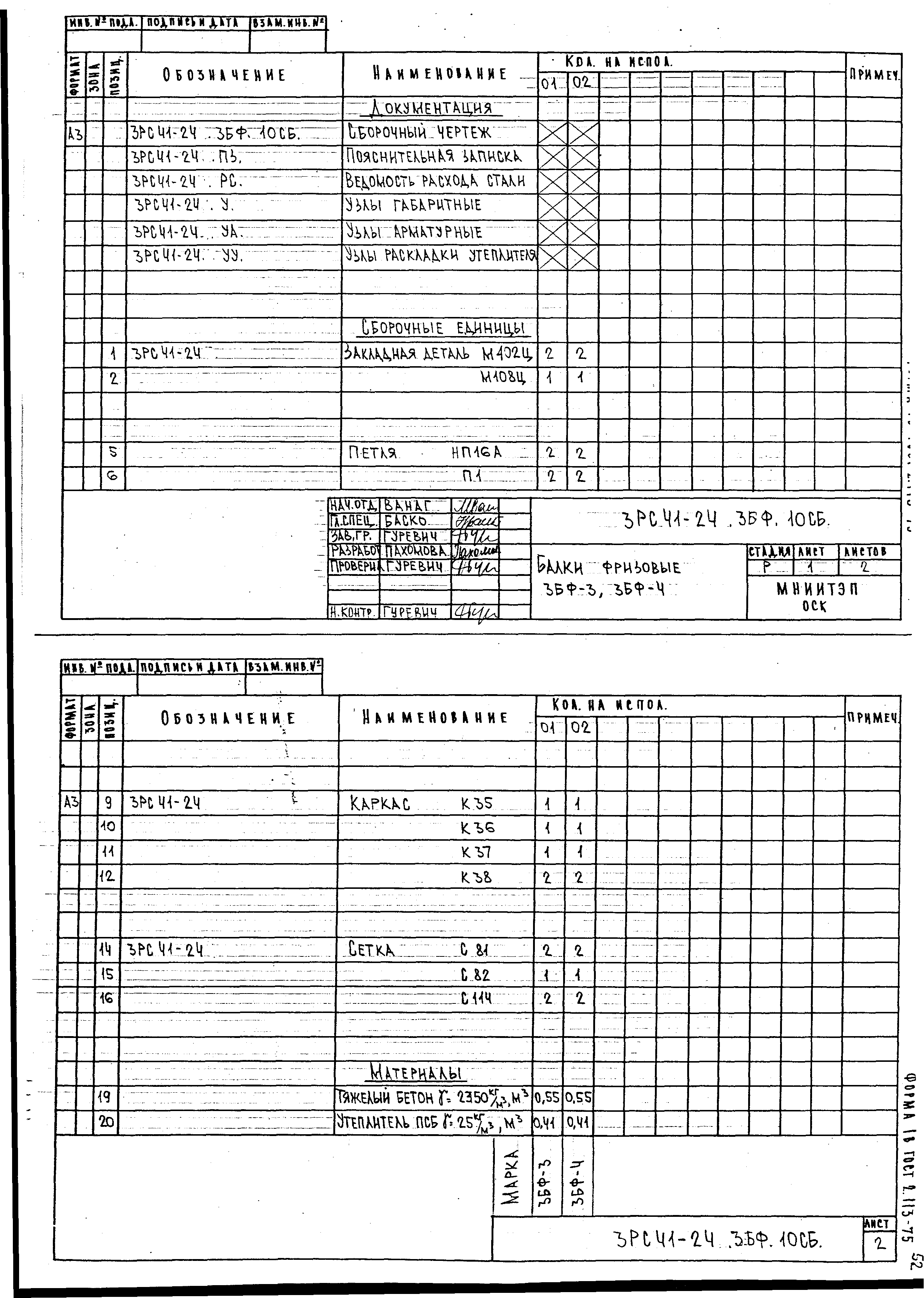 3РС 41-24