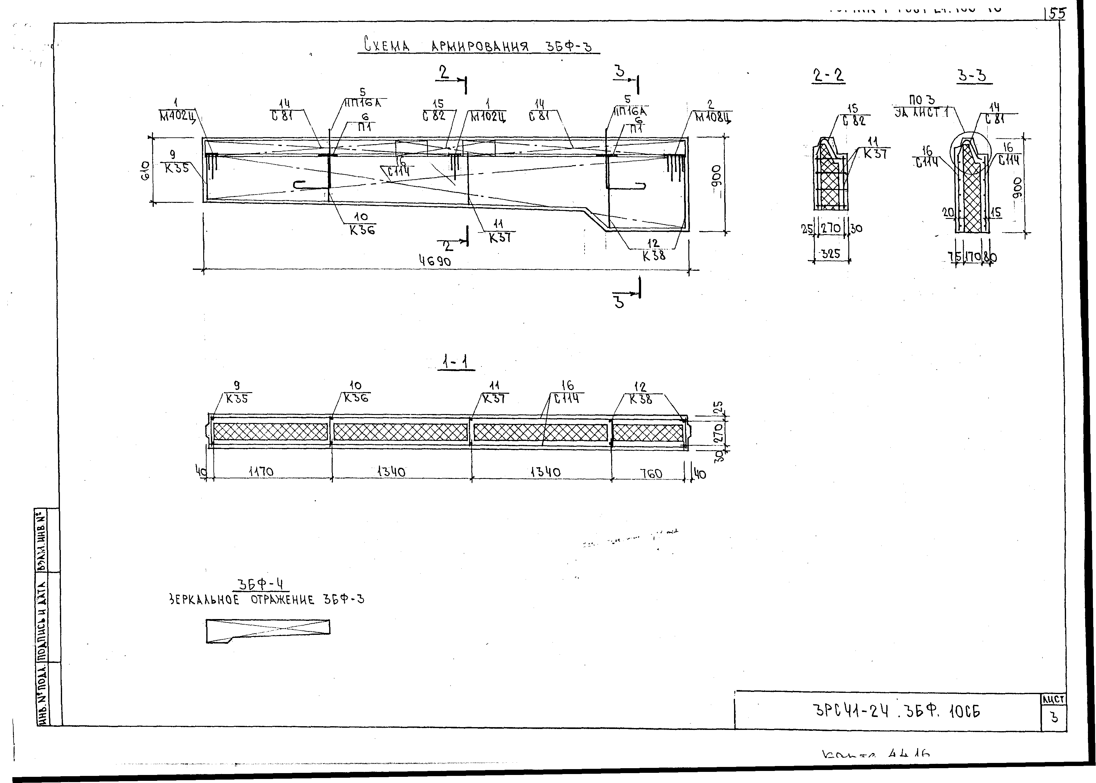 3РС 41-24