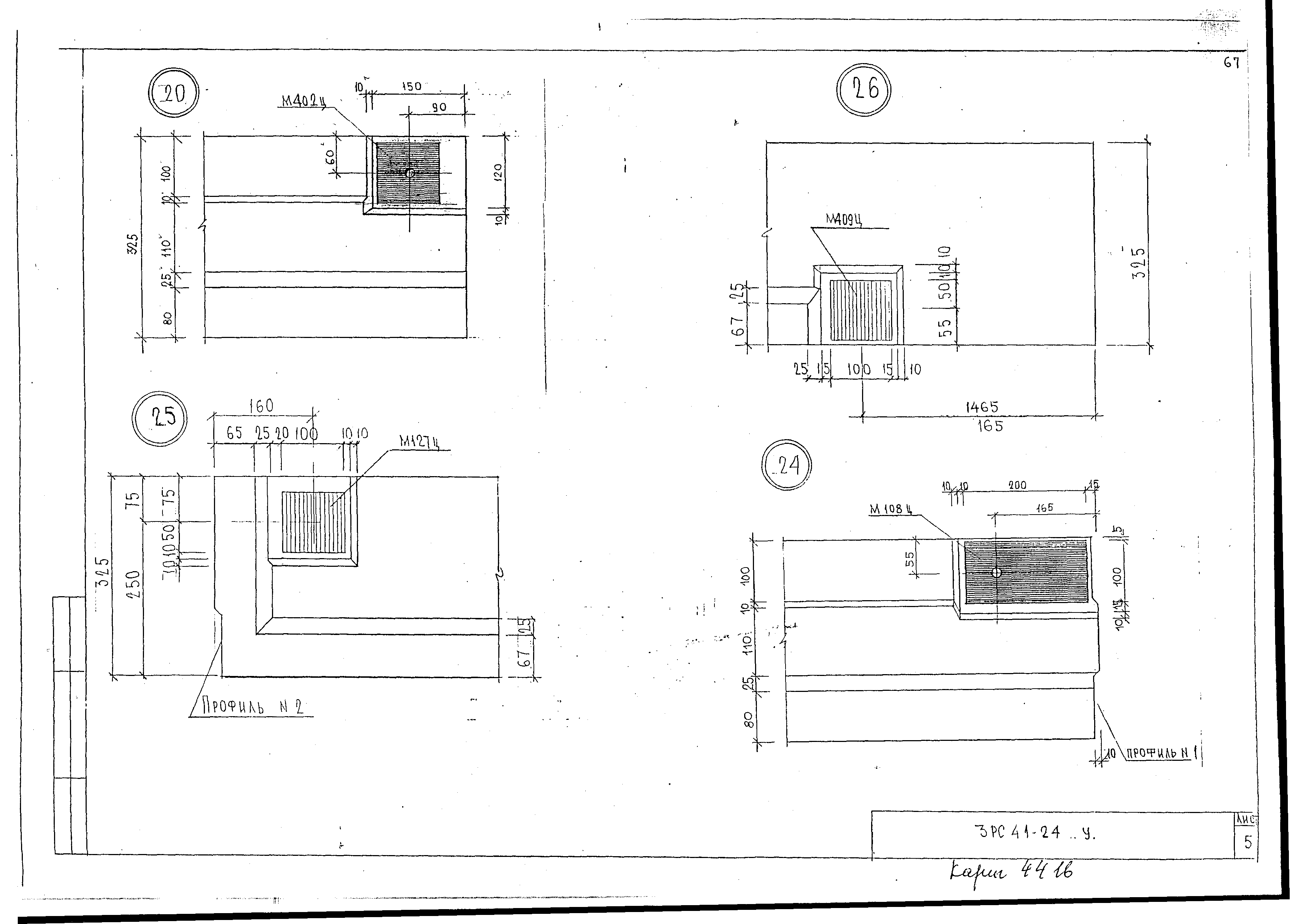 3РС 41-24