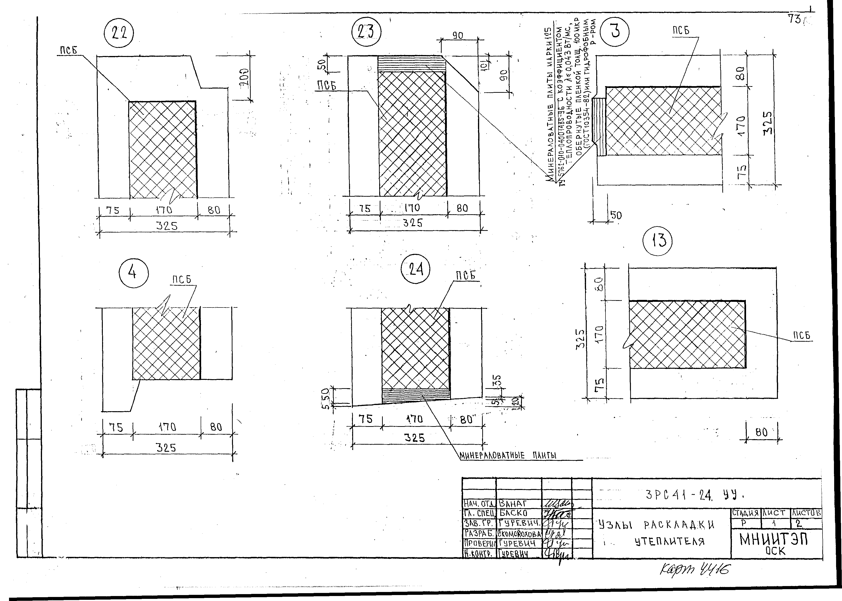 3РС 41-24