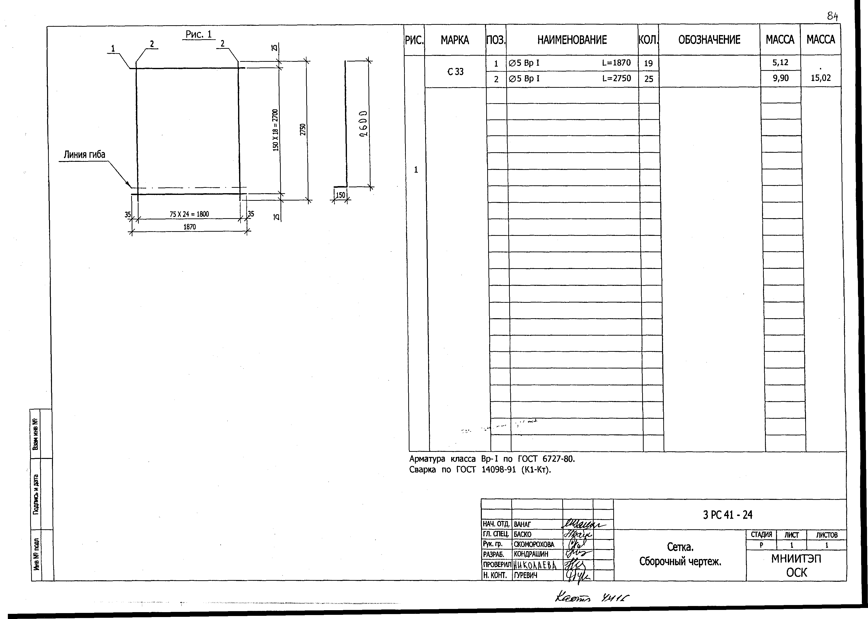 3РС 41-24