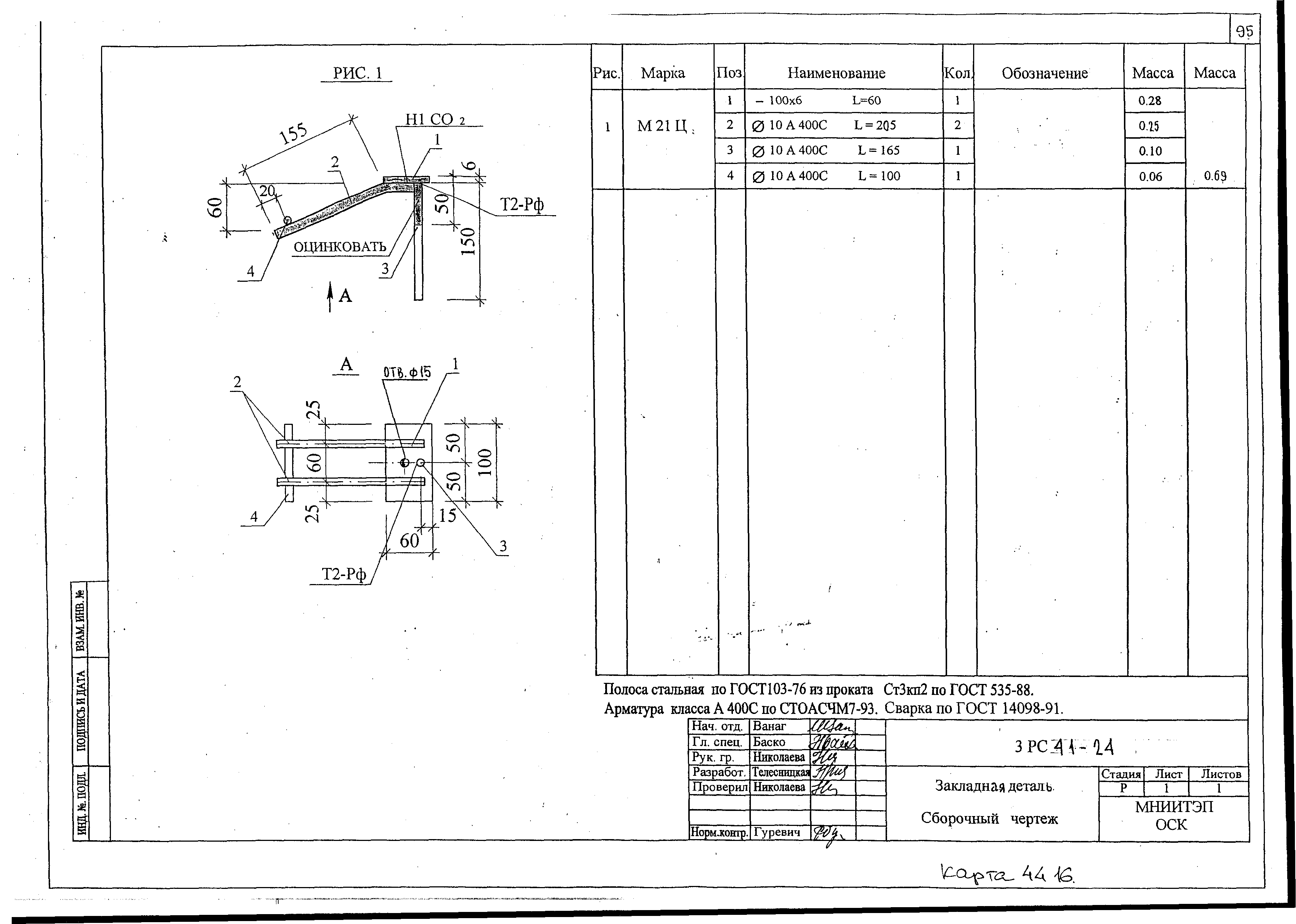 3РС 41-24