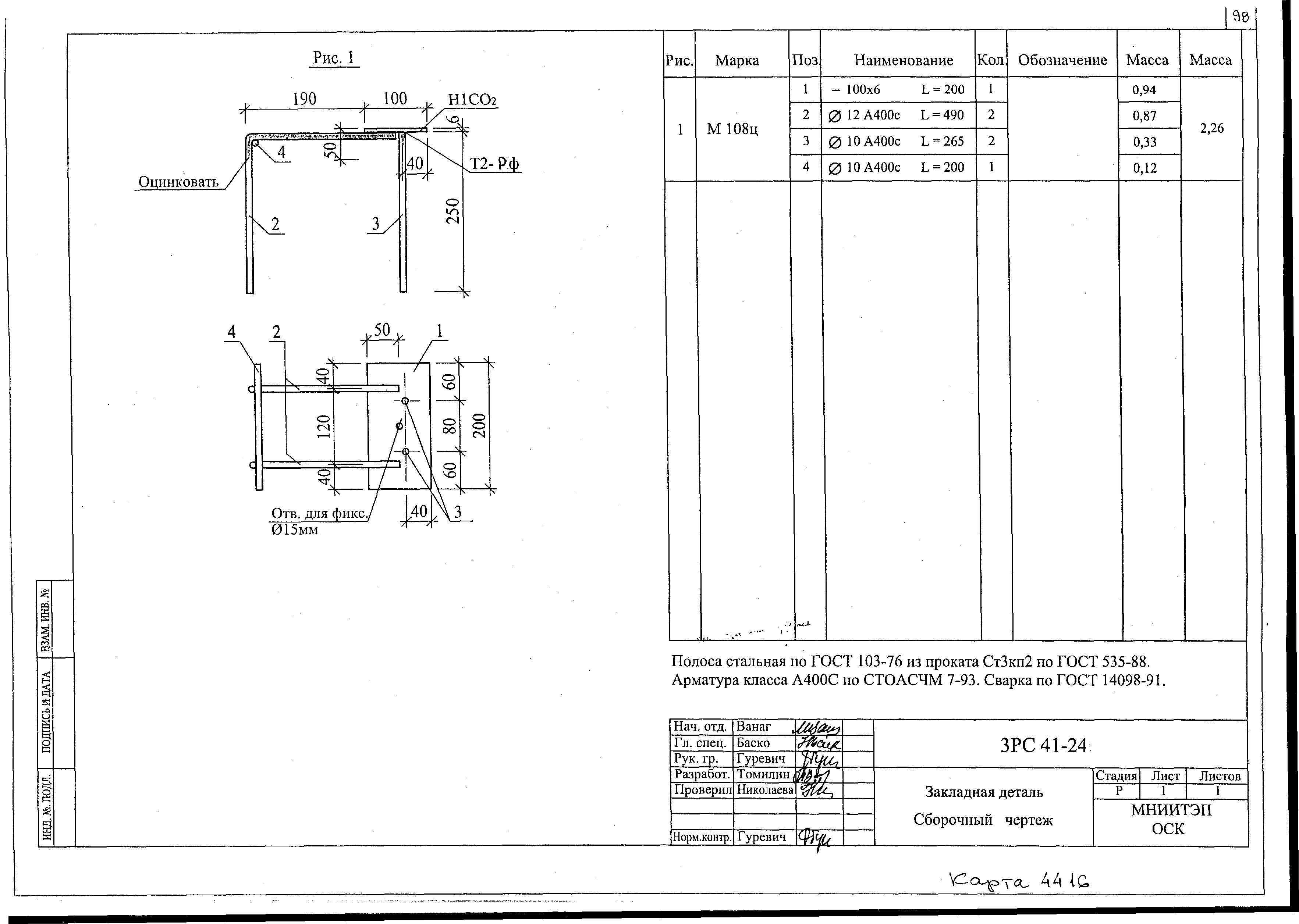 3РС 41-24