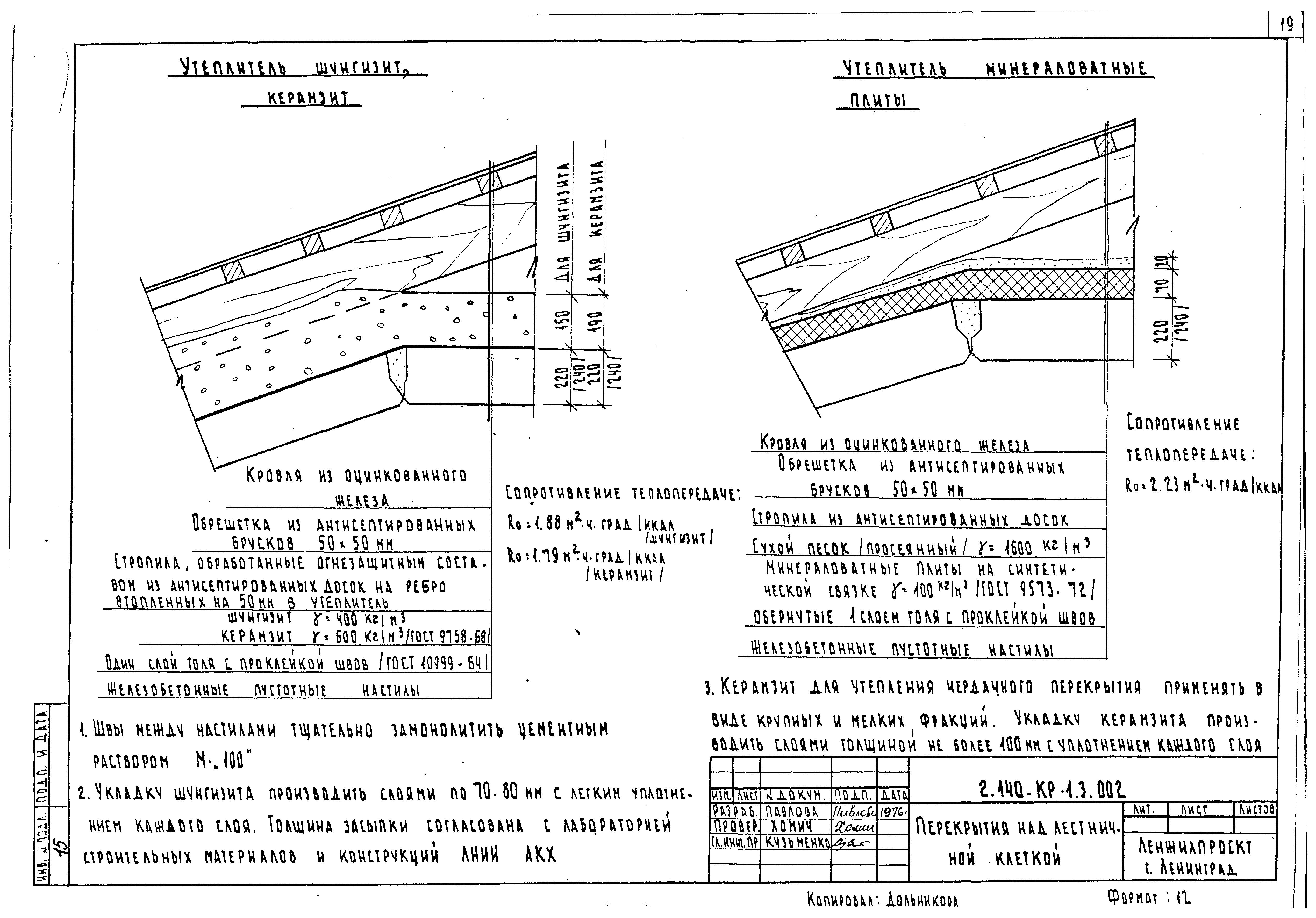 Серия 2.140-КР-1