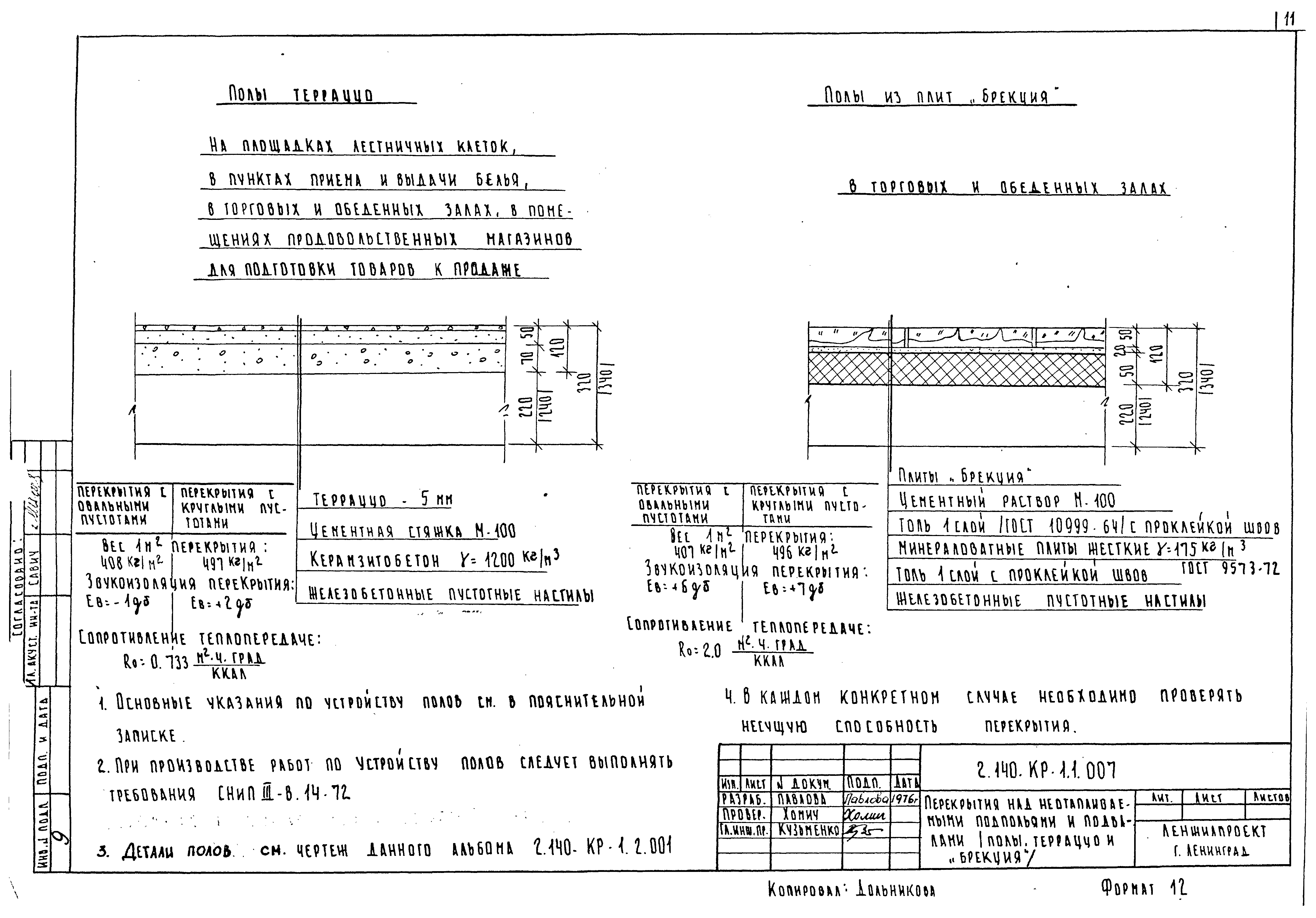 Серия 2.140-КР-1