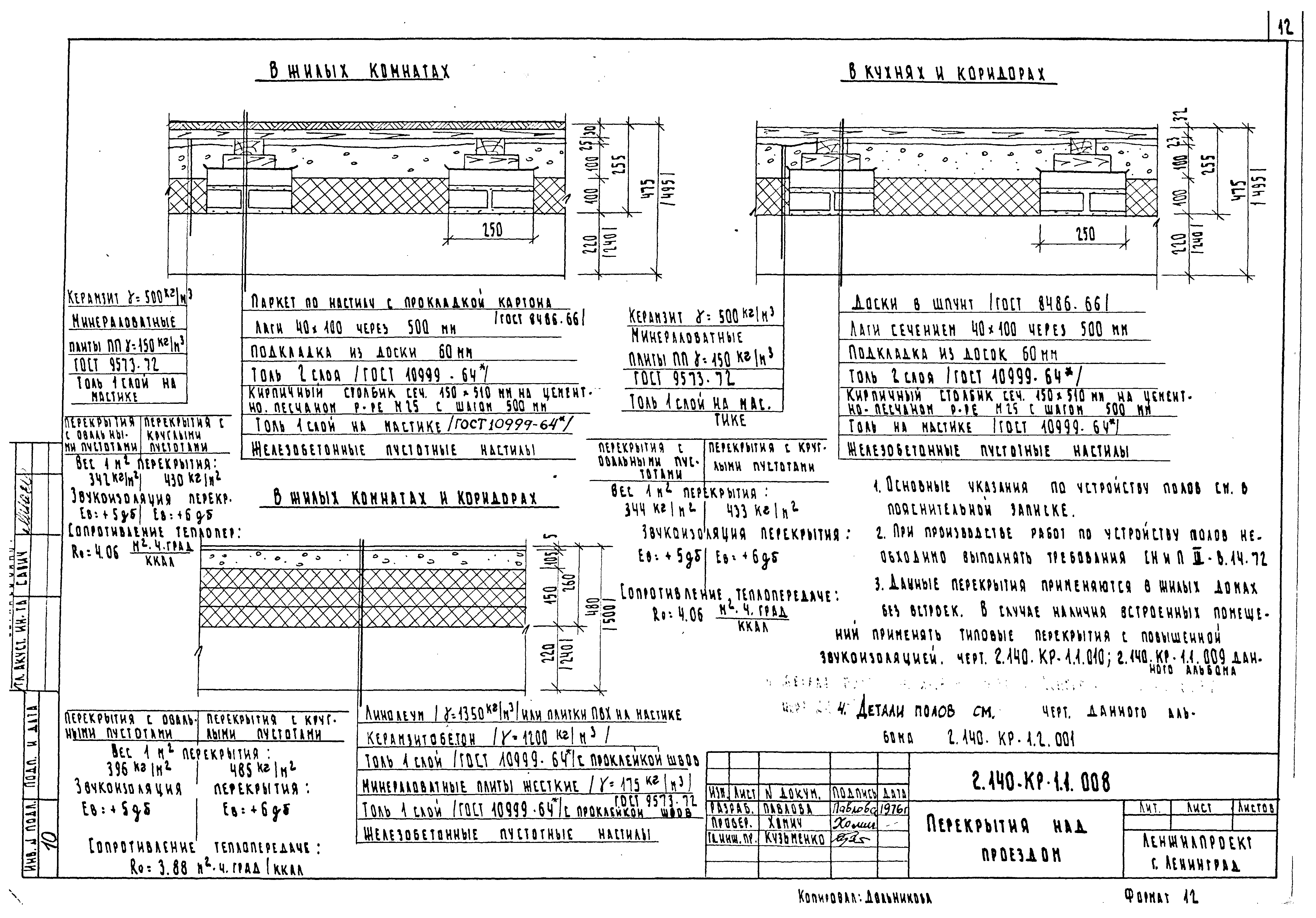 Серия 2.140-КР-1