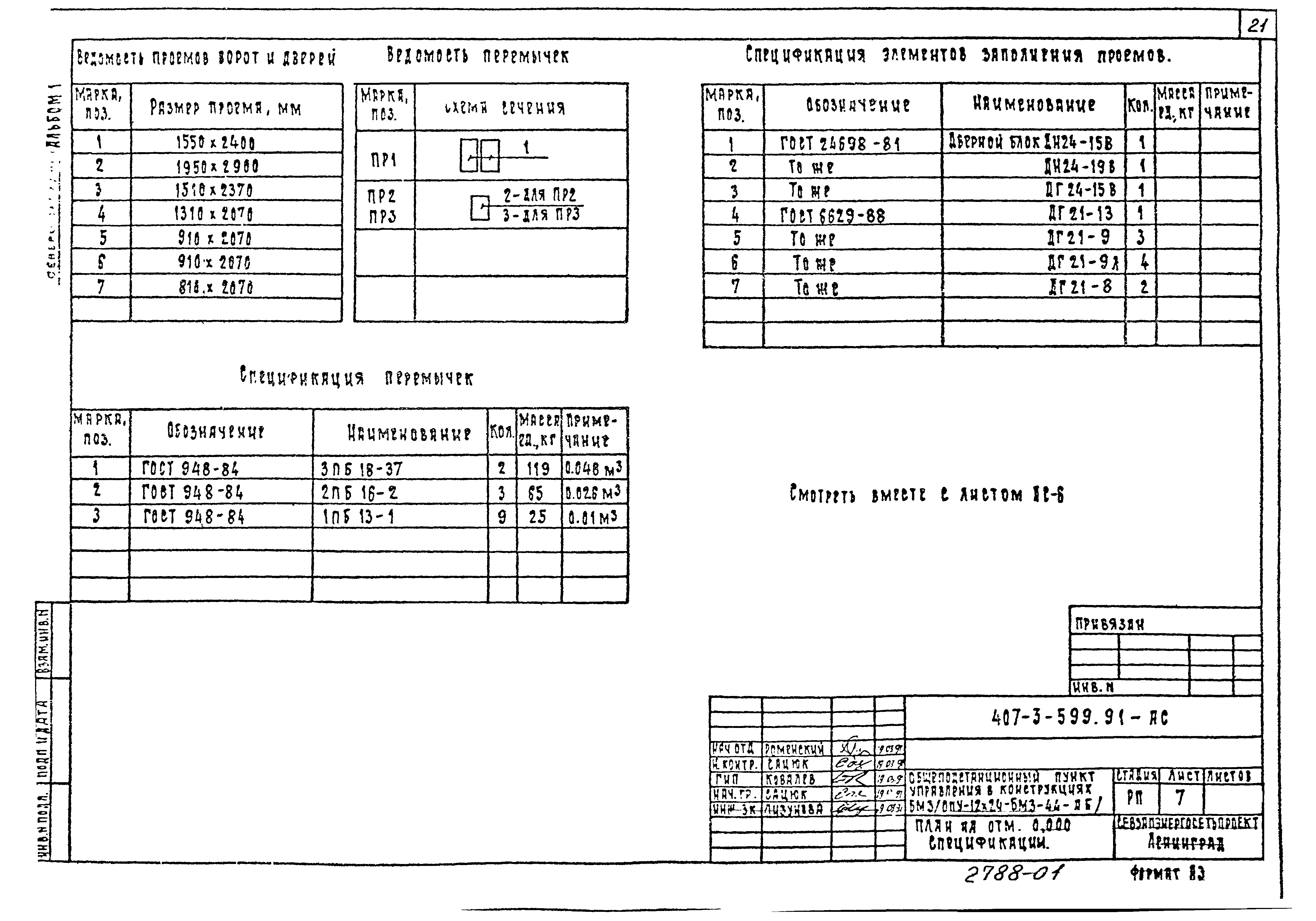 Типовой проект 407-3-599.91