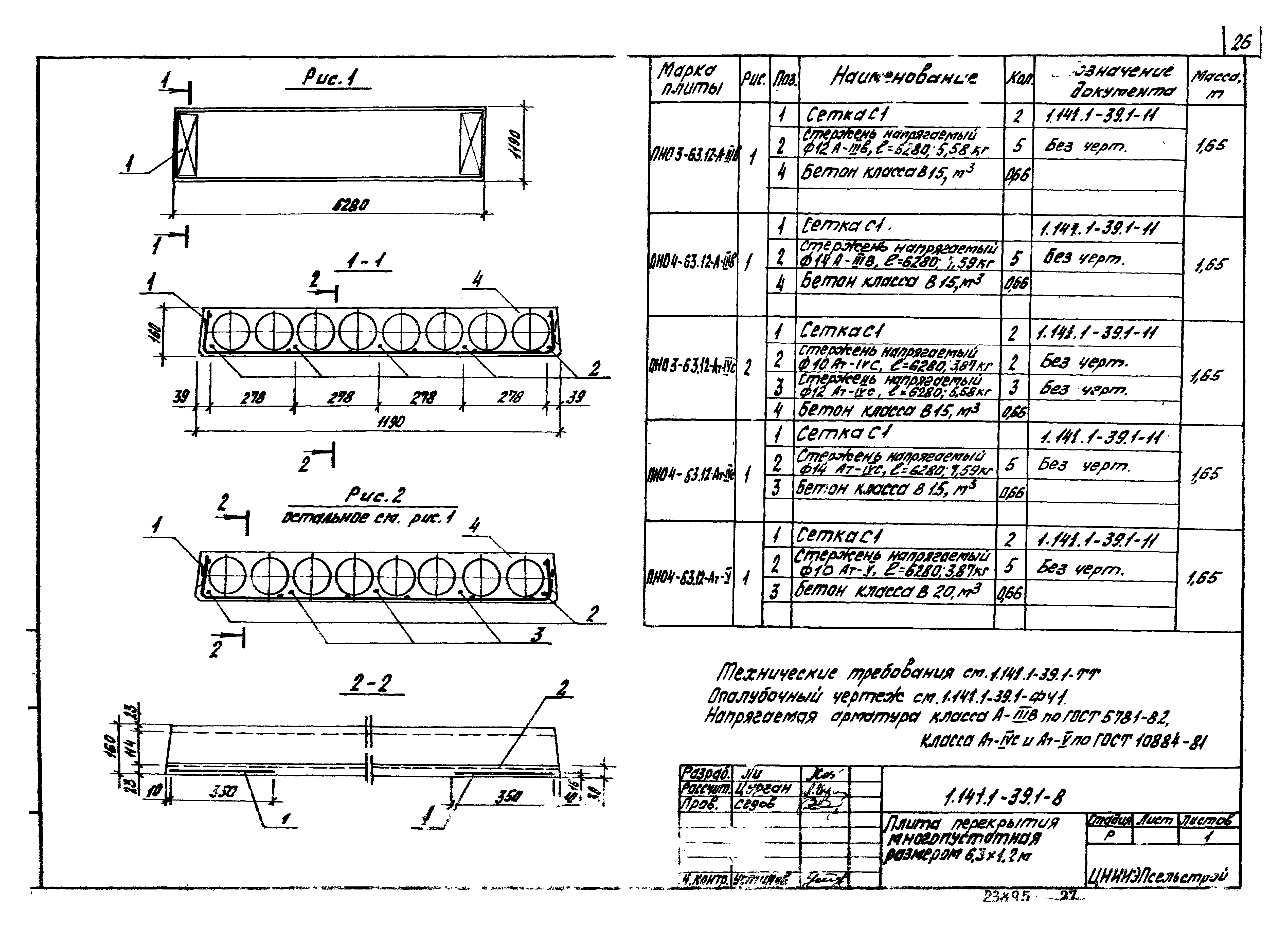 Серия 1.141.1-39