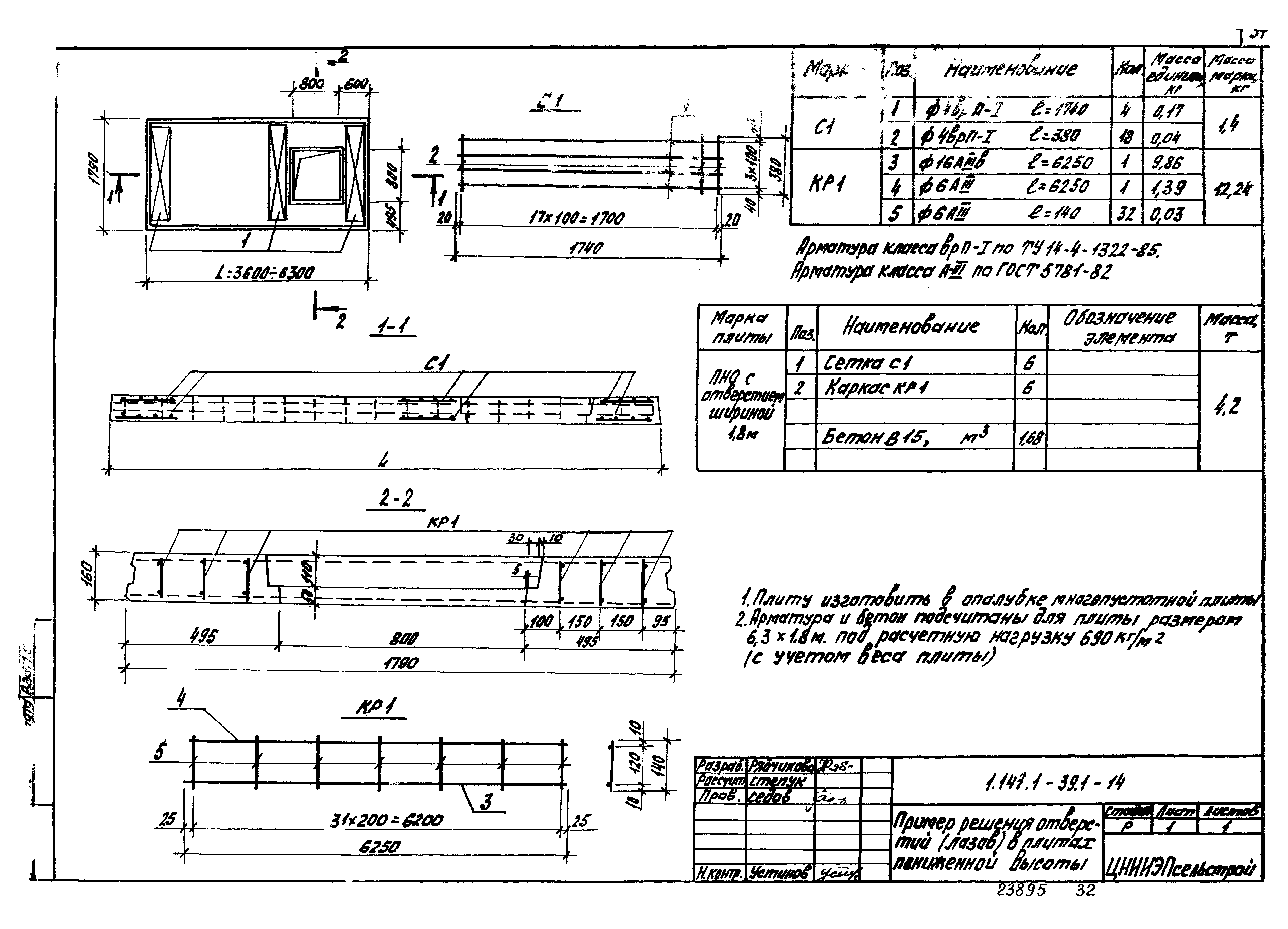 Серия 1.141.1-39