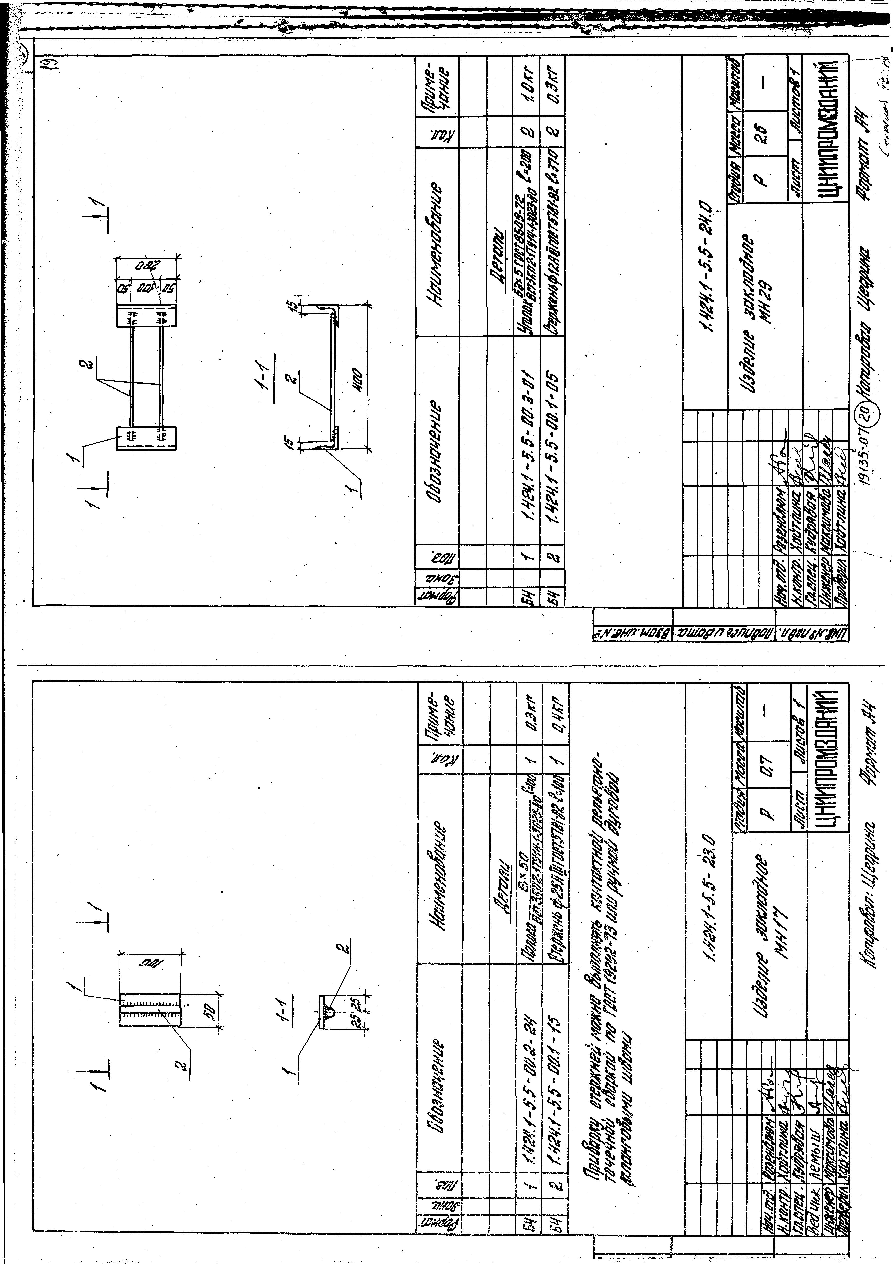 Серия 1.424.1-5