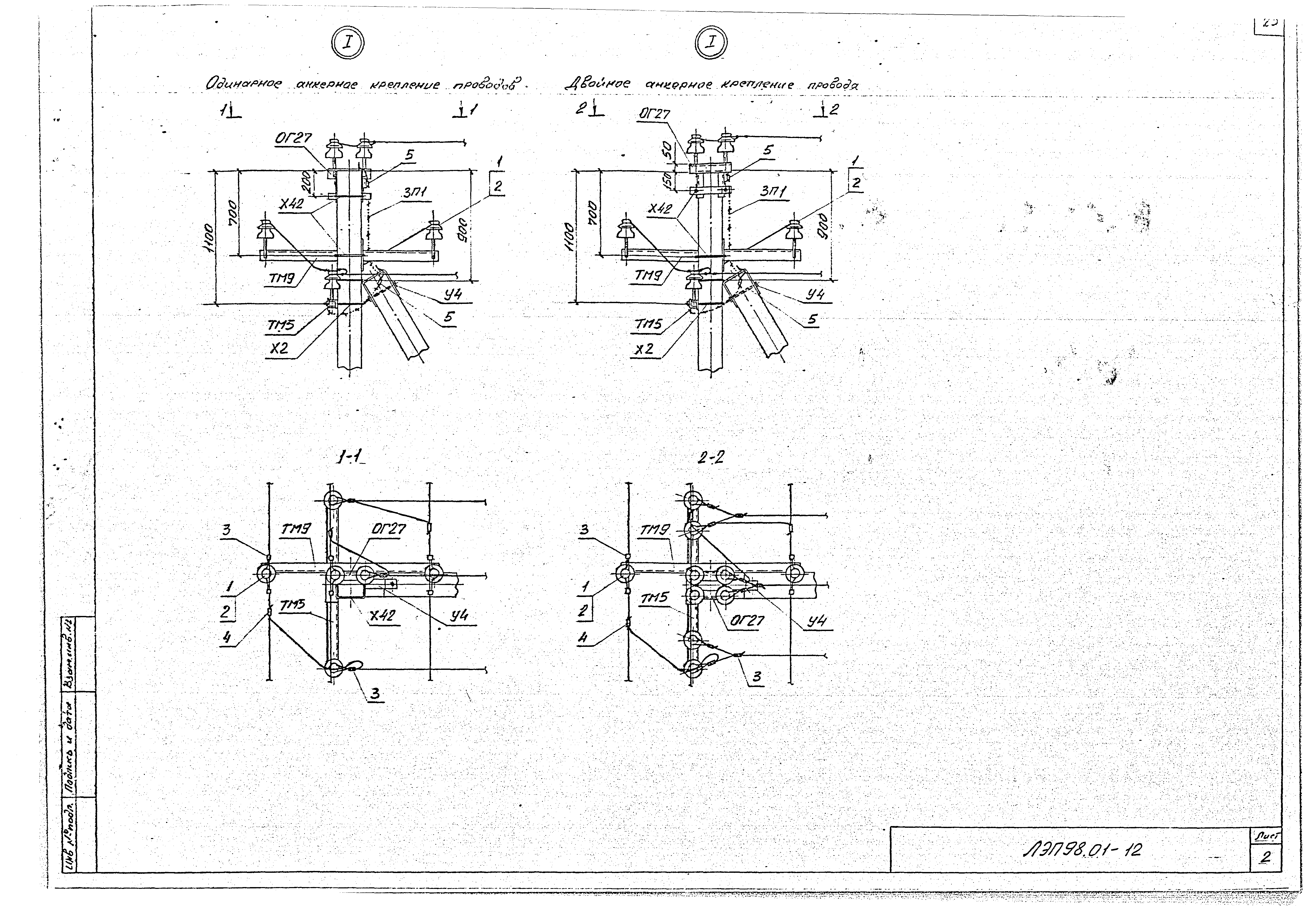 ЛЭП98.01