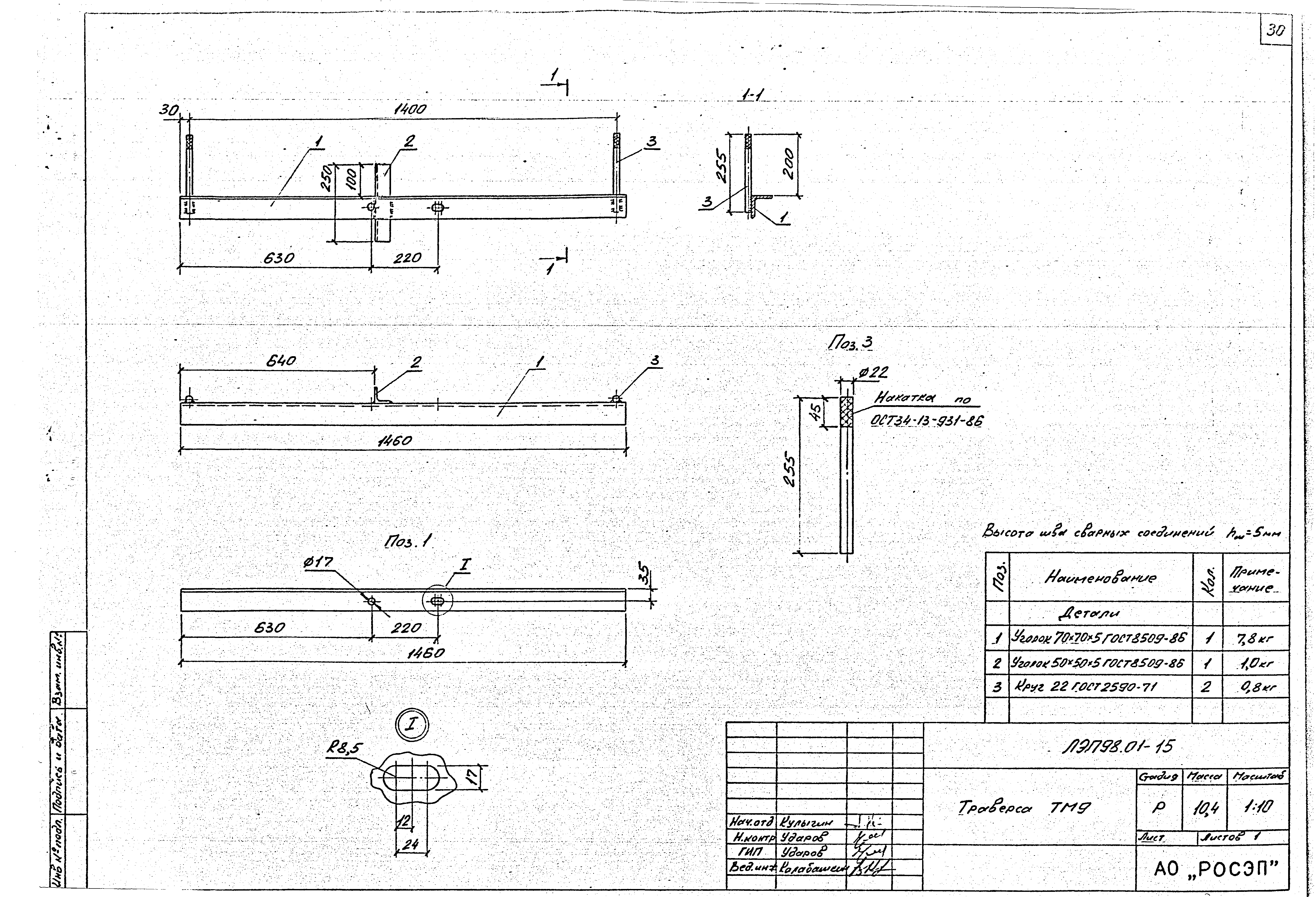 ЛЭП98.01