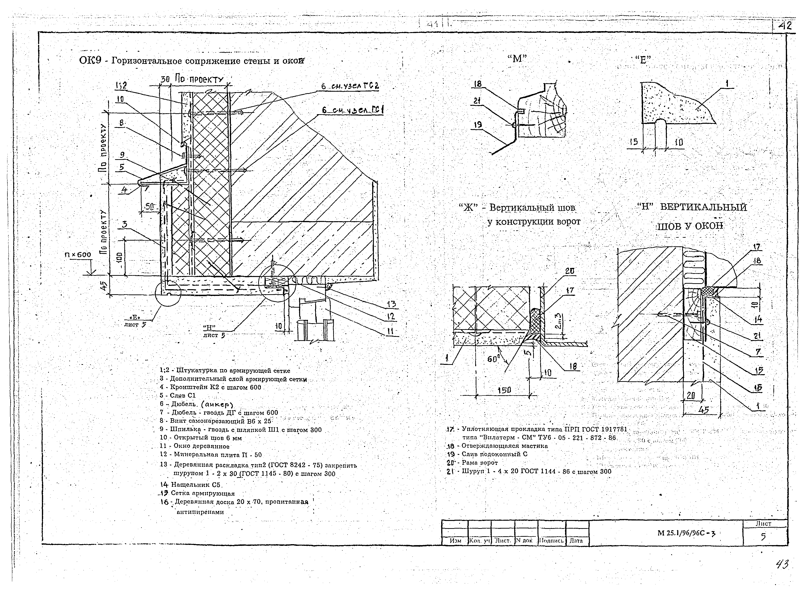 Шифр М25.1/96/96с