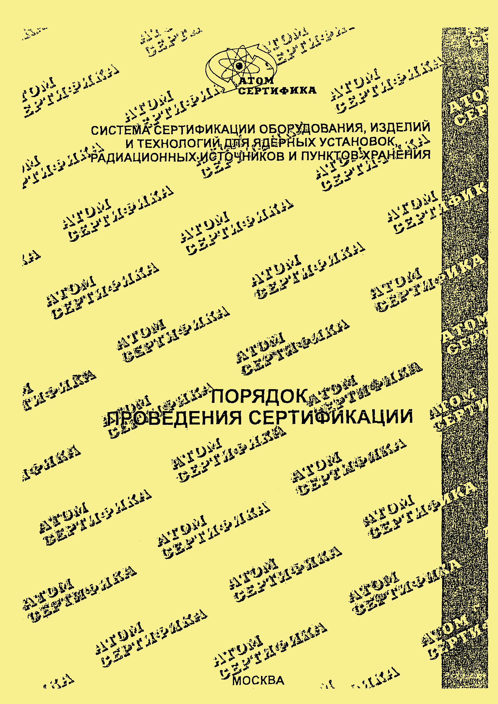 ОИТ-0004-1999