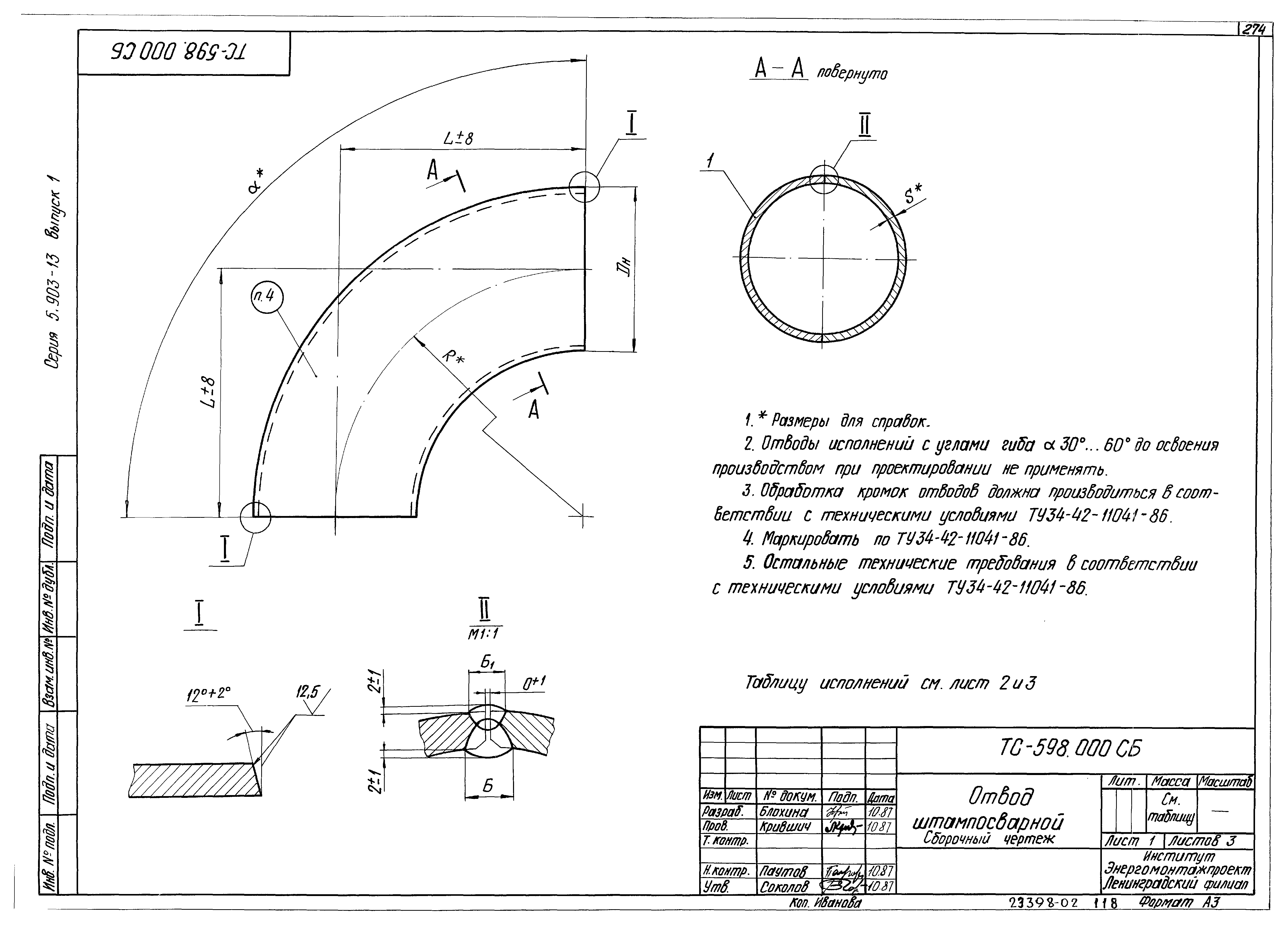 Серия 5.903-13