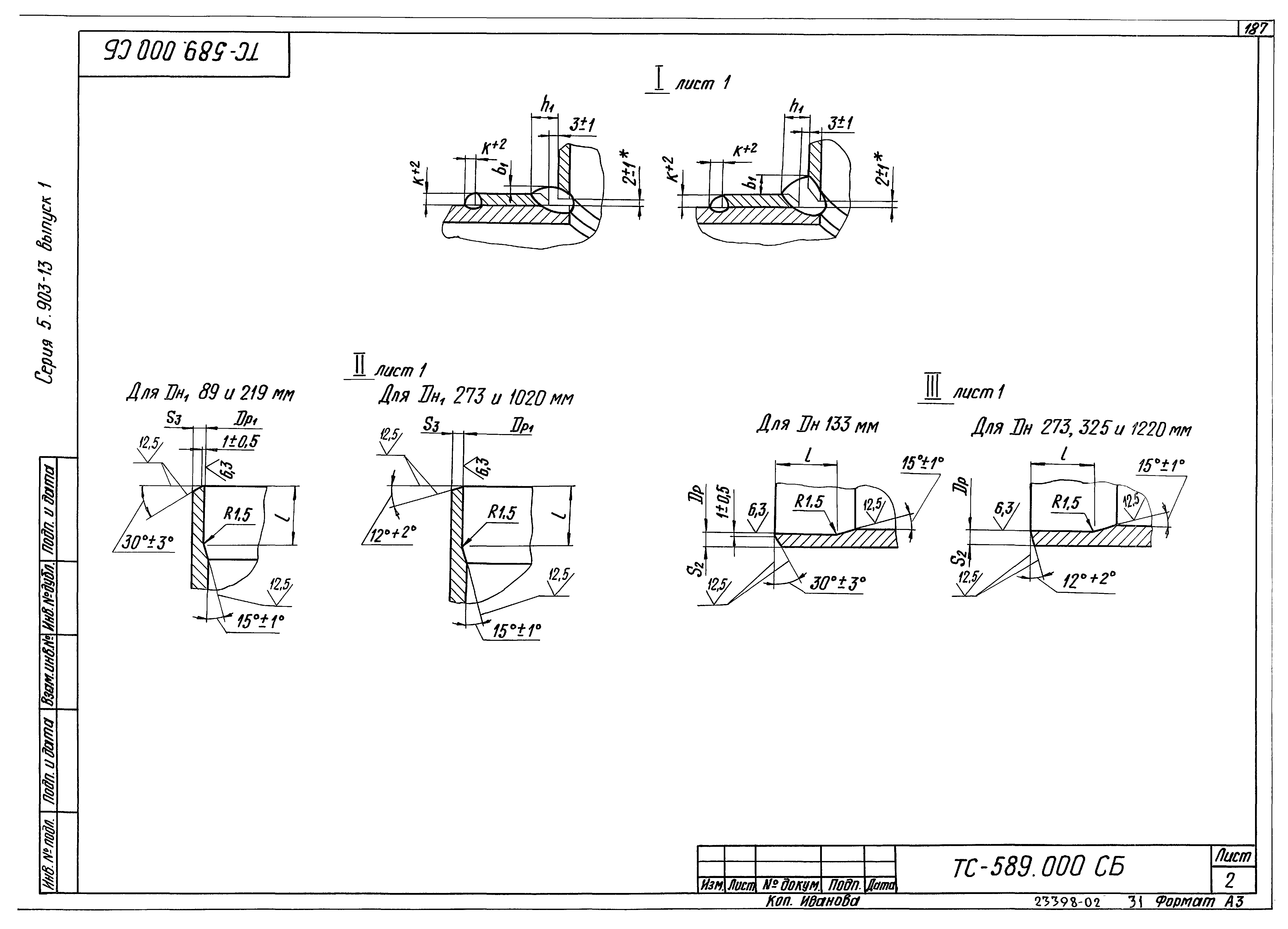 Серия 5.903-13