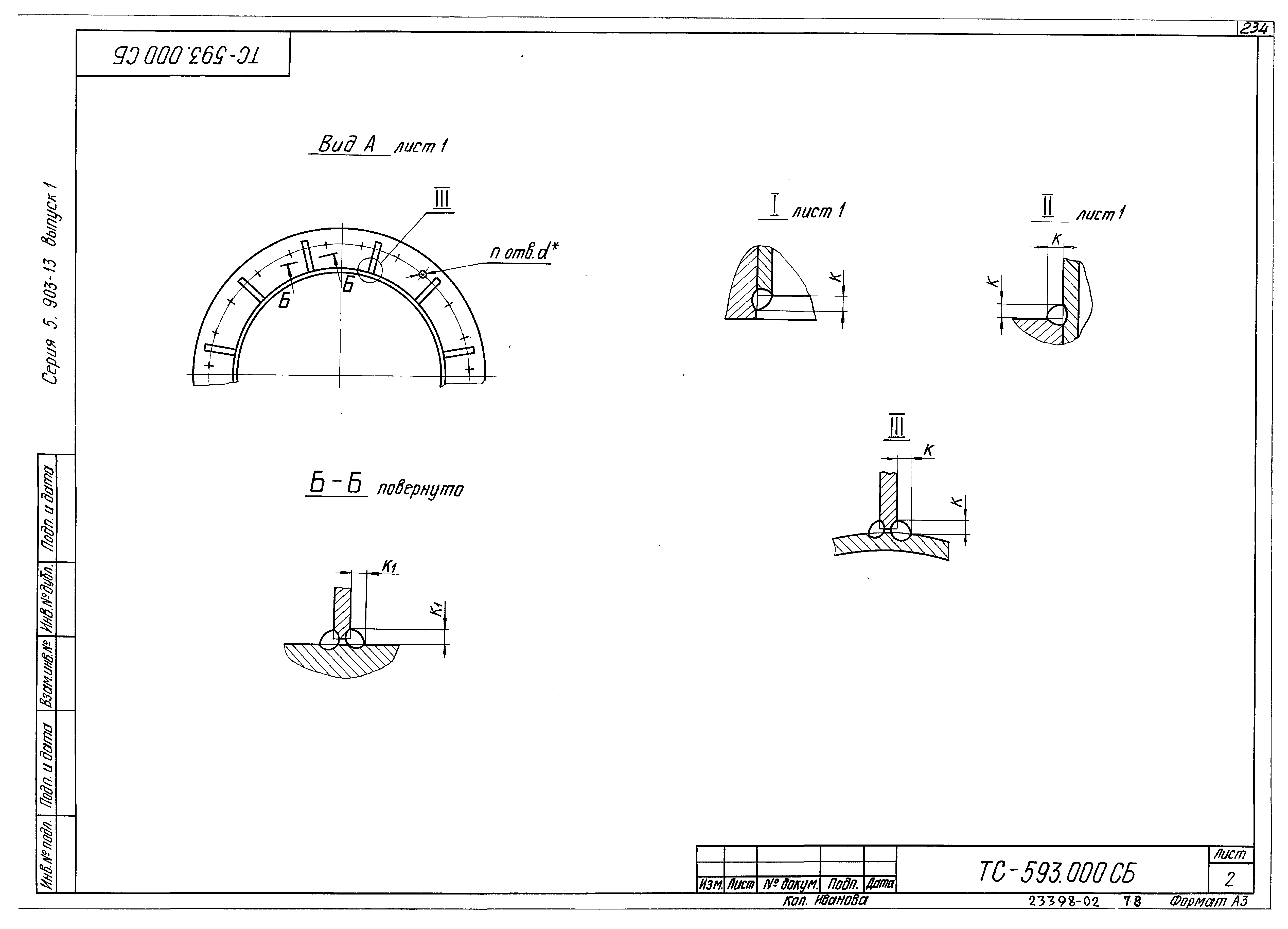 Серия 5.903-13