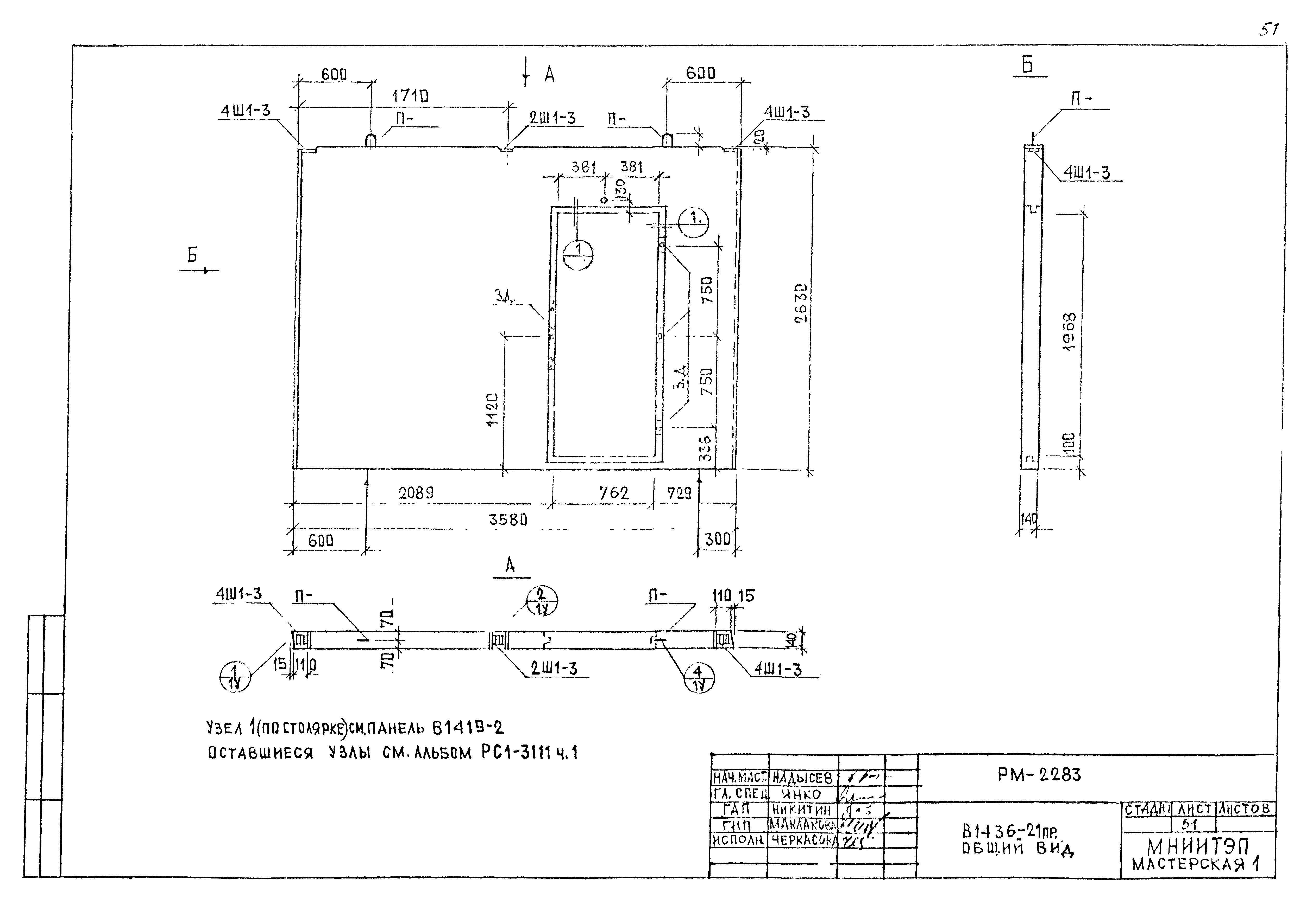 РМ-2283