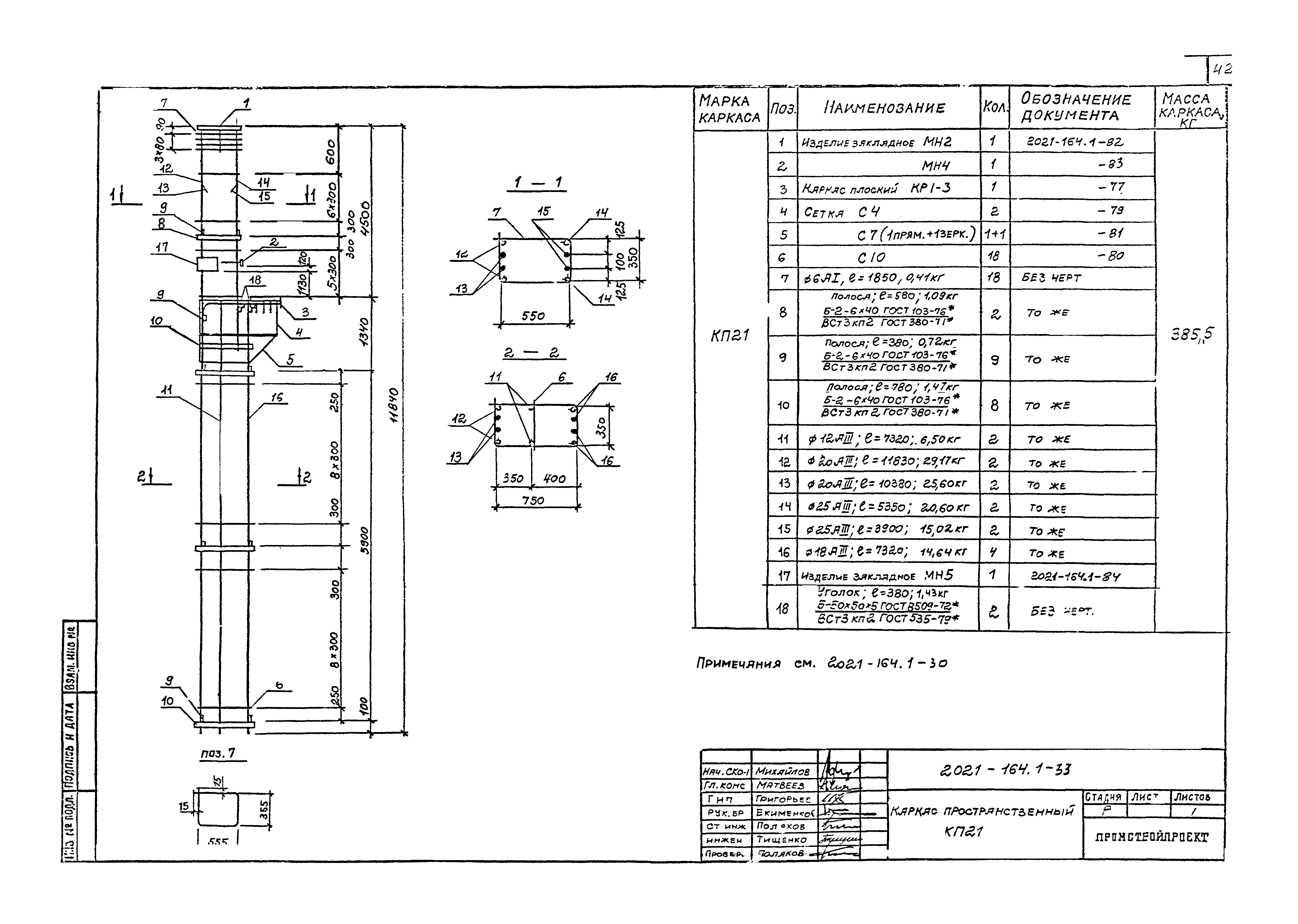 Шифр 2021-164.1