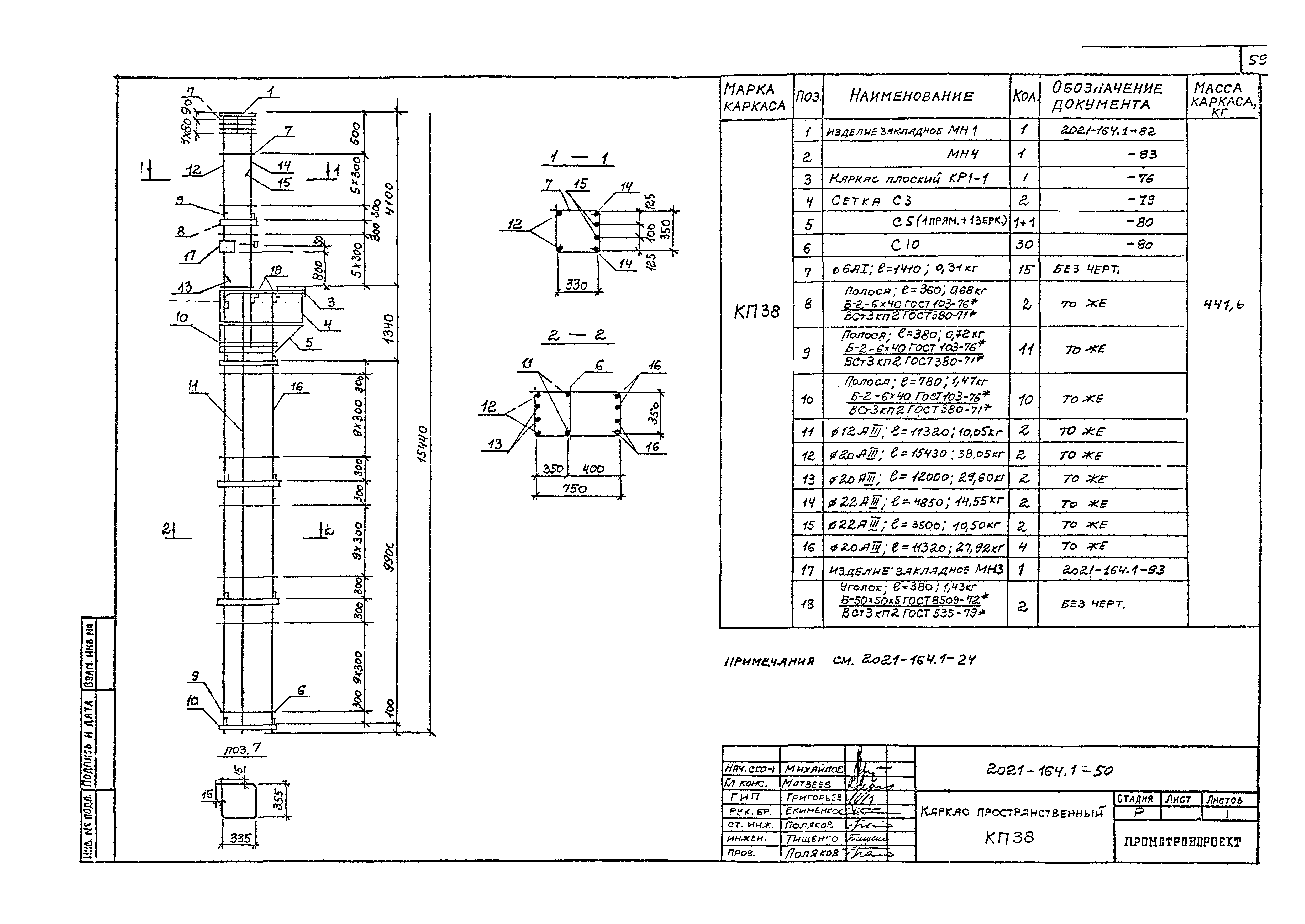 Шифр 2021-164.1