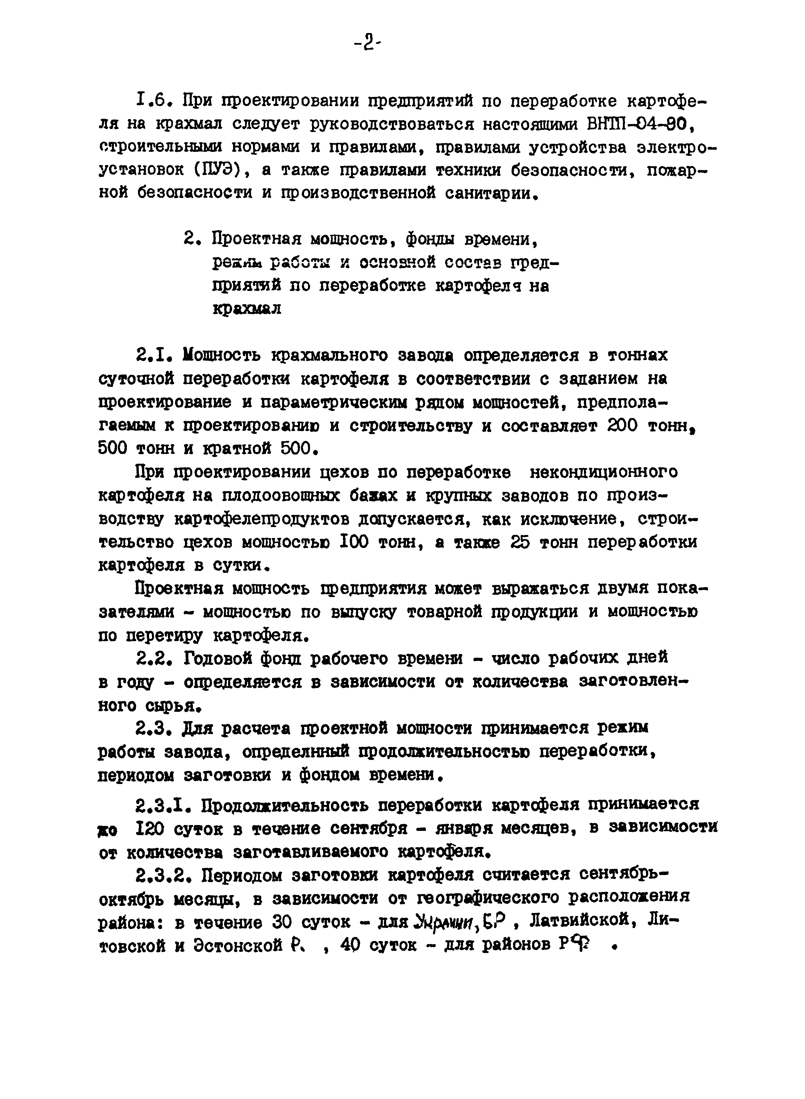 ВНТП 04-94к
