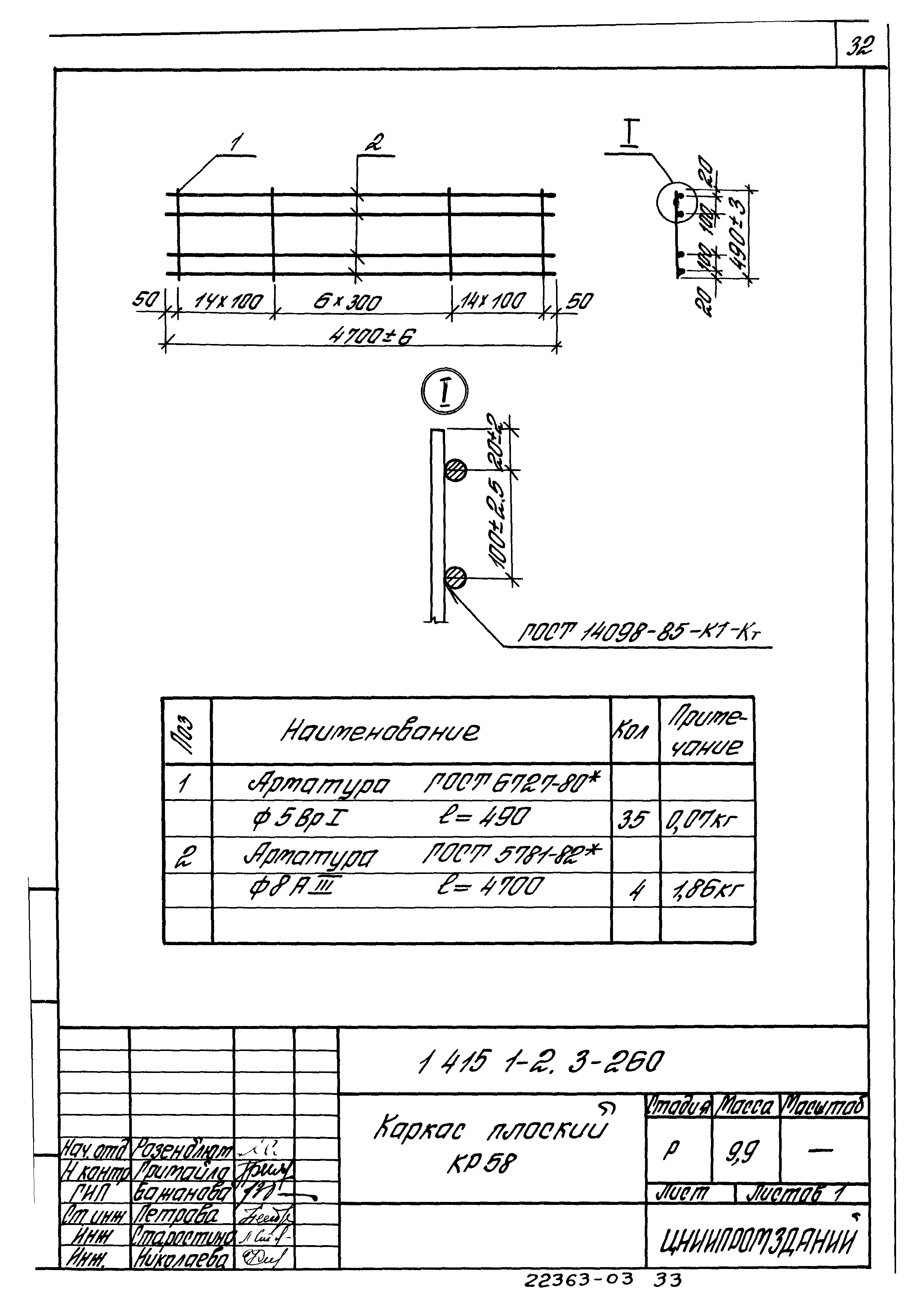 Серия 1.415.1-2