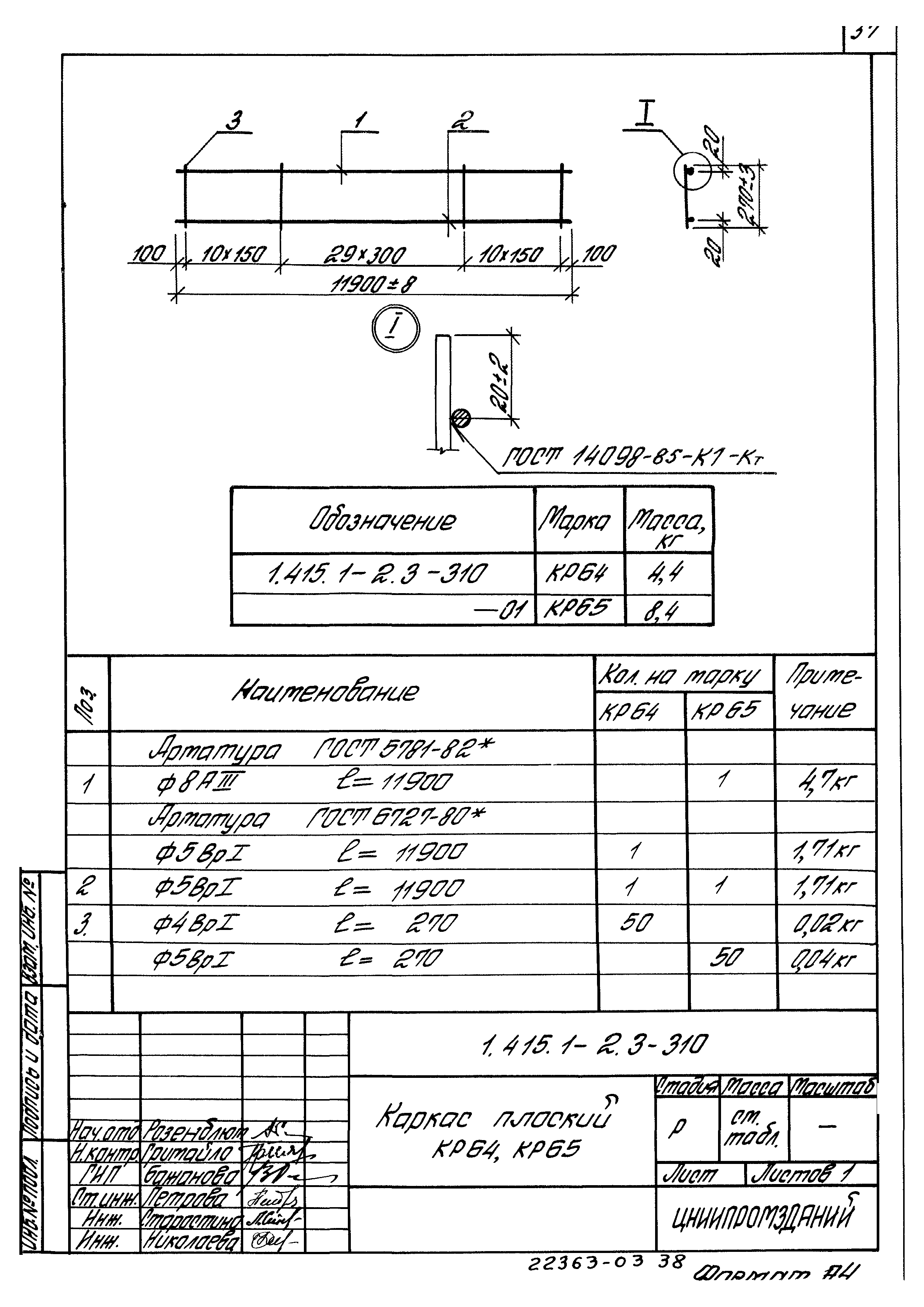 Серия 1.415.1-2