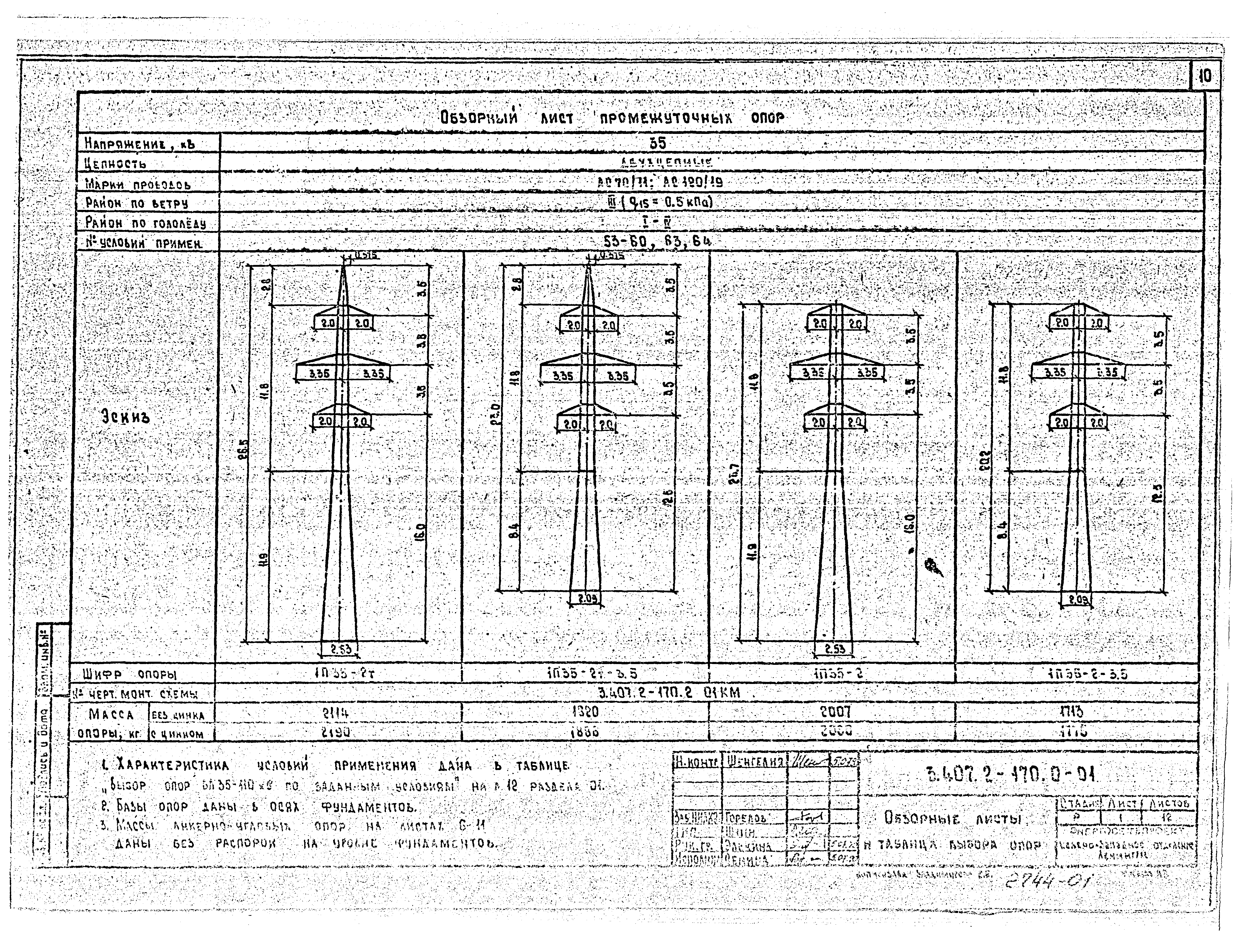 Серия 3.407.2-170